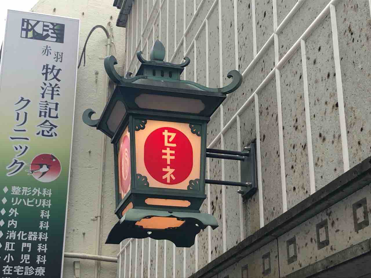 赤羽の シューマイ 肉まん セキネ 赤羽店 にて 特大シューマイ にくまんなど Dales Mivisのラーメン 一人飲みなど 赤羽の シューマイ 肉まん セキネ 赤羽店 にて 特大シューマイ にくまんなど Dales Mivisのラーメン 一人飲みなど