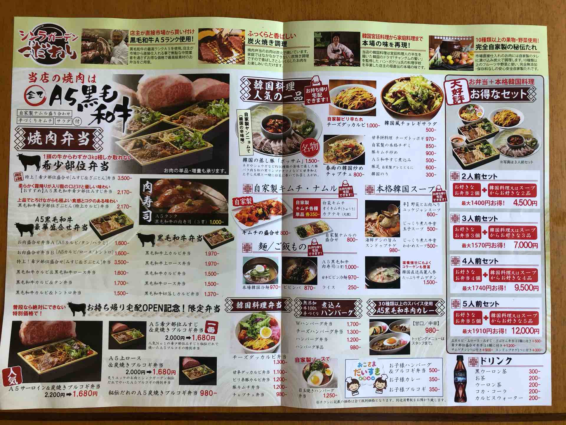 シンラ ガーデン 本店