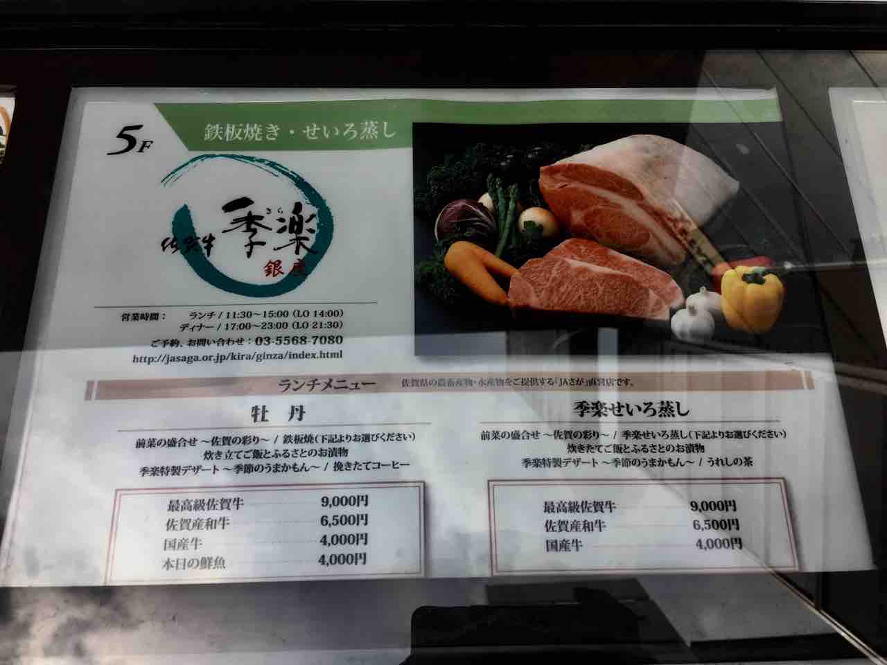 Ja佐賀運営 季楽 きら 銀座店 にて最高級佐賀牛鉄板焼き Dales Mivisのラーメン 一人飲みなど Ja佐賀運営 季楽 きら 銀座店 にて最高級佐賀牛鉄板焼き Dales Mivisのラーメン 一人飲みなど