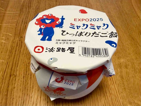 取り置き予約サイトでようやく購入 「淡路屋 ららテラス川口店」にて