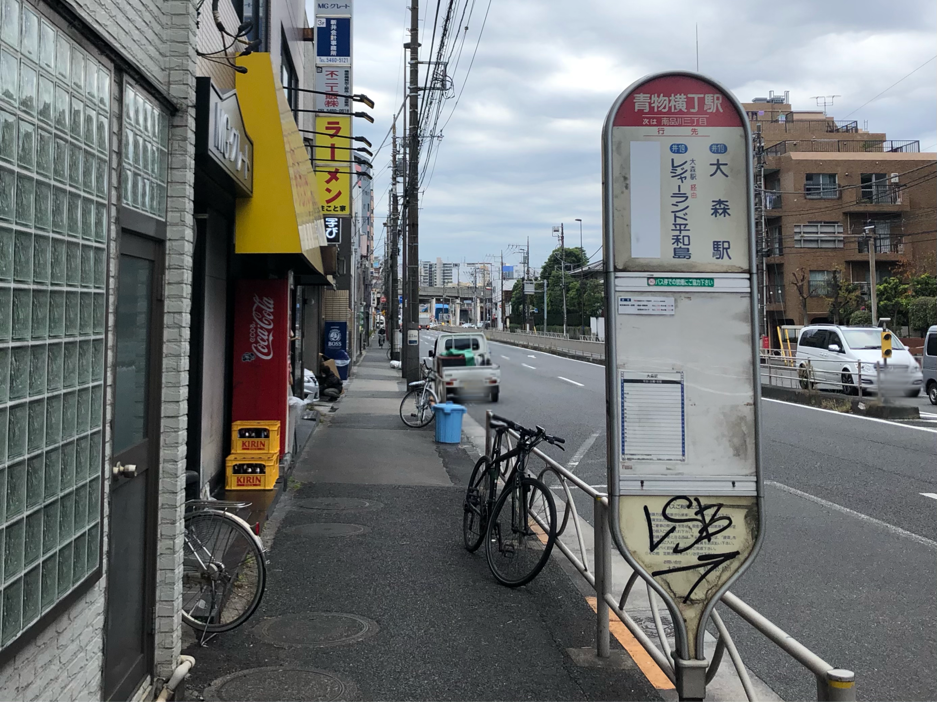 青物横丁の まこと家 にて ラーメン Dales Mivisのラーメン 一人飲みなど