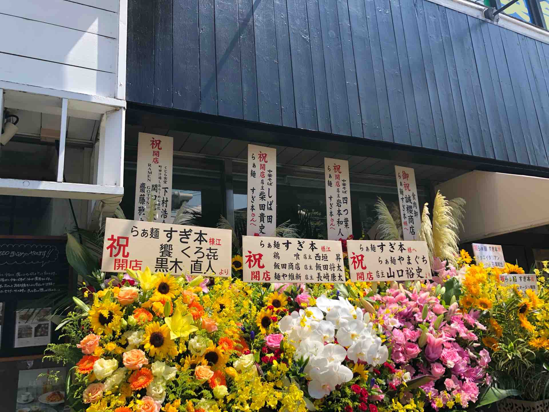 鷺ノ宮から横浜青葉台に移転 らぁ麺 すぎ本 にて 醤油特製らぁ麺 Dales Mivisのラーメン 一人飲みなど