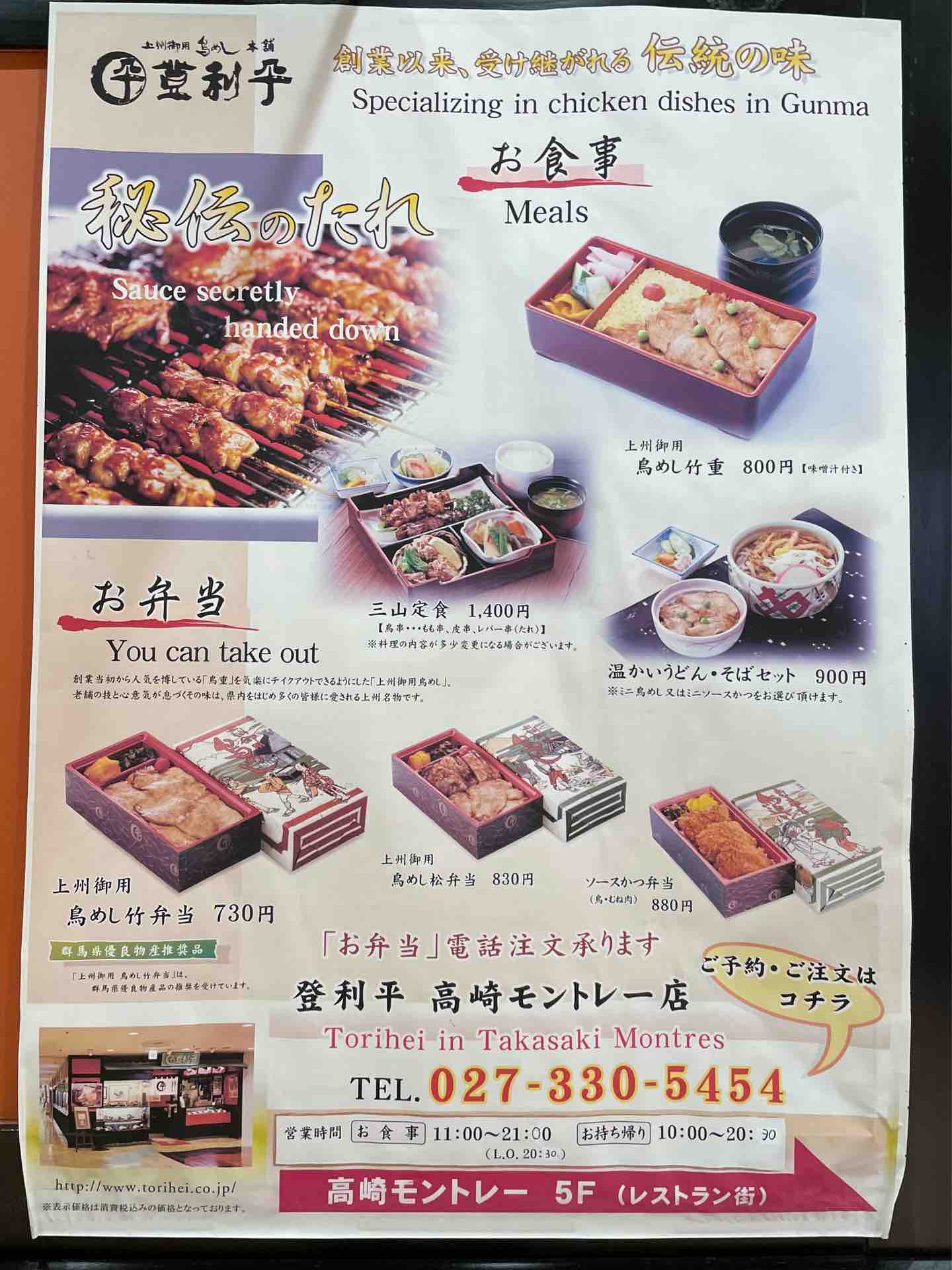 上州御用 鳥めし本舗 登利平 とりへい 高崎モントレー店 にて 鳥めし弁当 松 Dales Mivisのラーメン 一人飲みなど