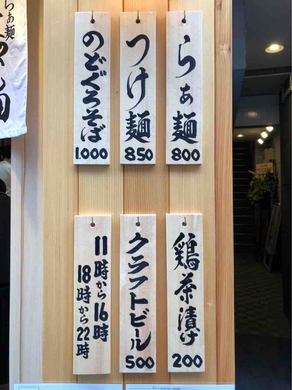 らぁ麺 はやし田 池袋店 にて数量限定 のどぐろそば Dales Mivisのラーメン 一人飲みなど らぁ麺 はやし田 池袋店 にて数量限定 のどぐろそば Dales Mivisのラーメン 一人飲みなど