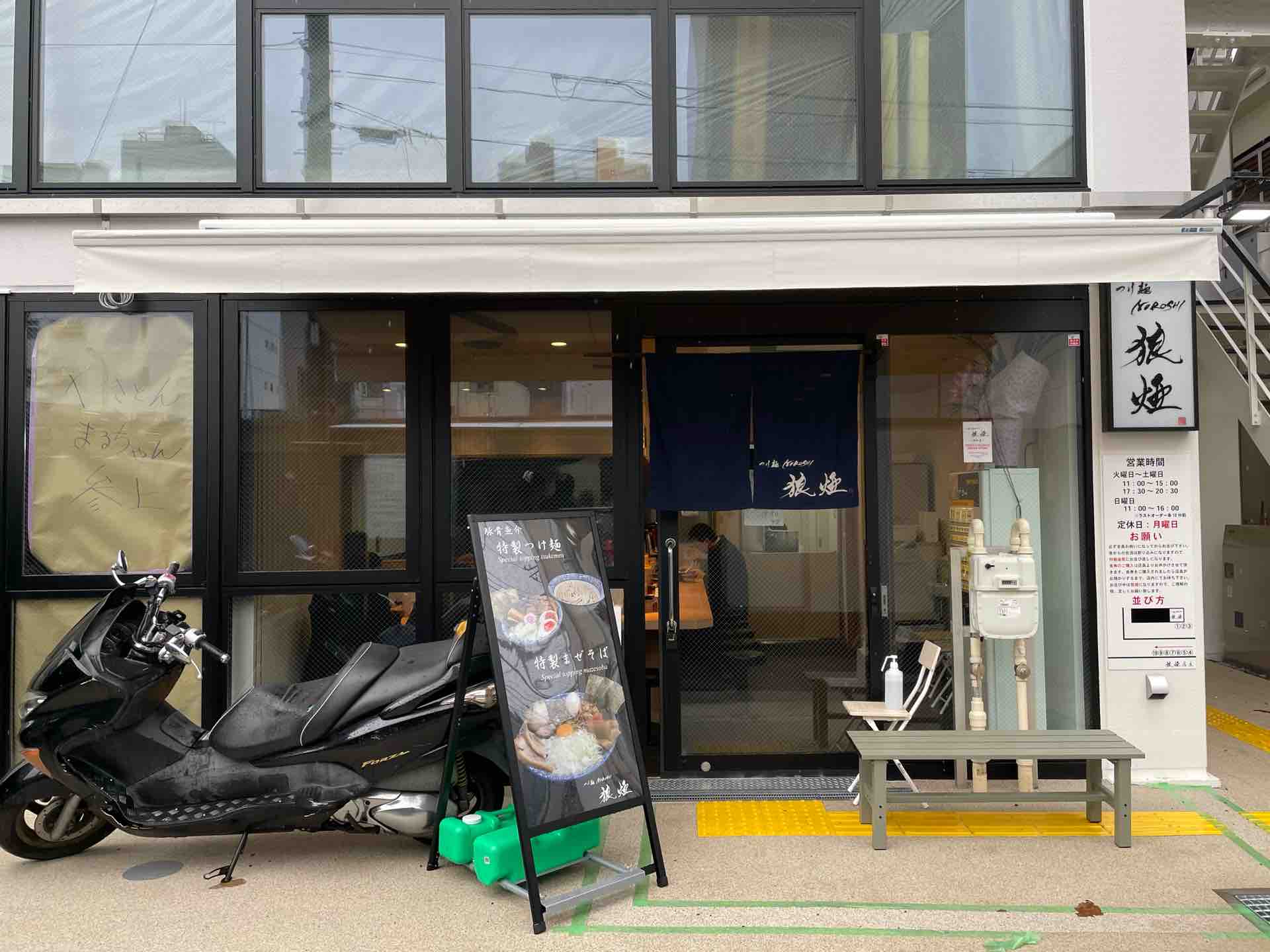 狼煙 浦和店 にて 担々つけ麺 Dales Mivisのラーメン 一人飲みなど 狼煙 浦和店 にて 担々つけ麺 Dales Mivisのラーメン 一人飲みなど