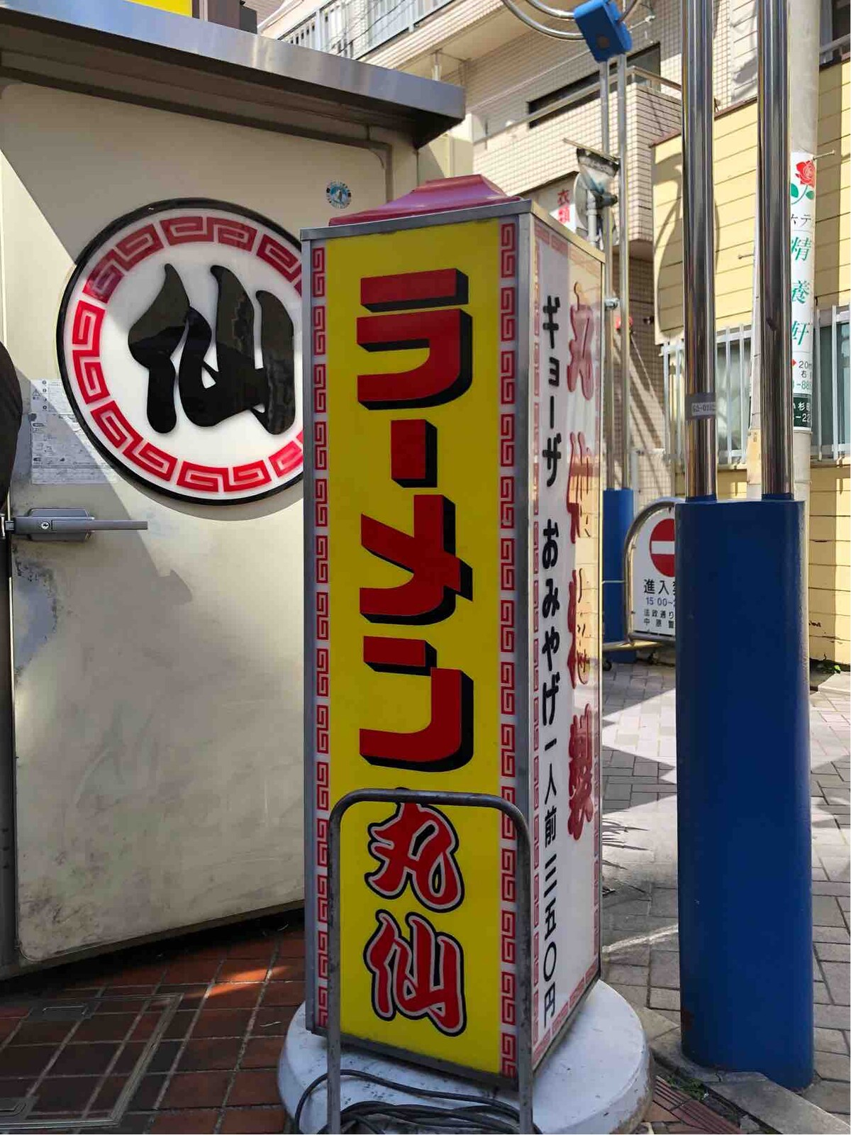 武蔵小杉の ラーメン丸仙 にて 支那そば Dales Mivisのラーメン 一人飲みなど
