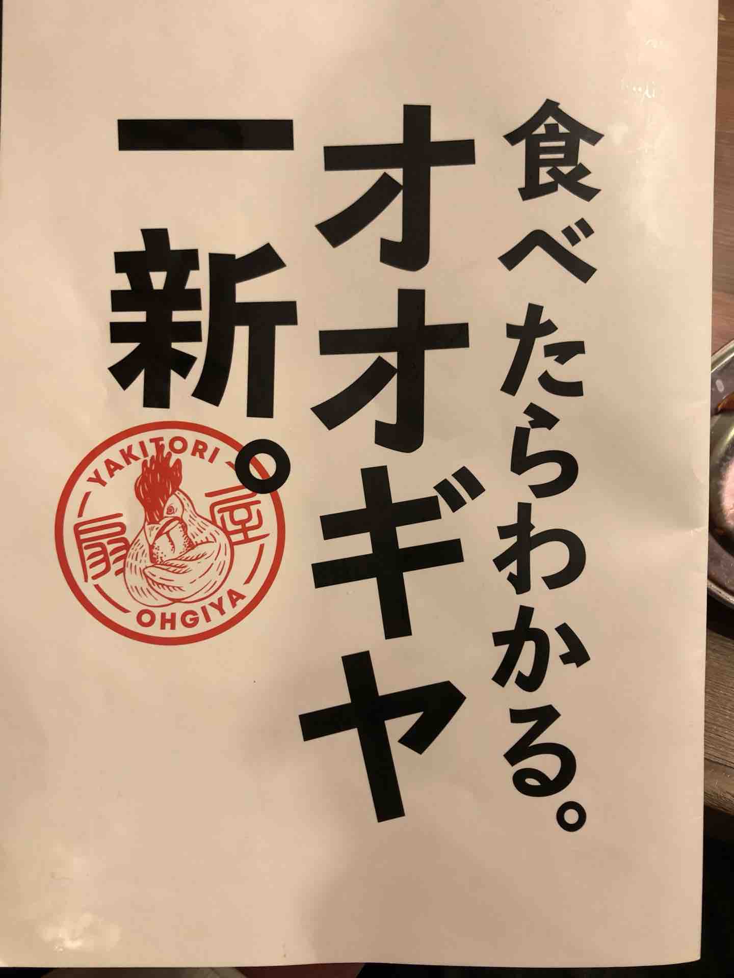 やきとりの扇屋 北本中丸店 にて 饗くろ㐂監修 鶏ニラらーめん 扇焼きなど Dales Mivisのラーメン 一人飲みなど