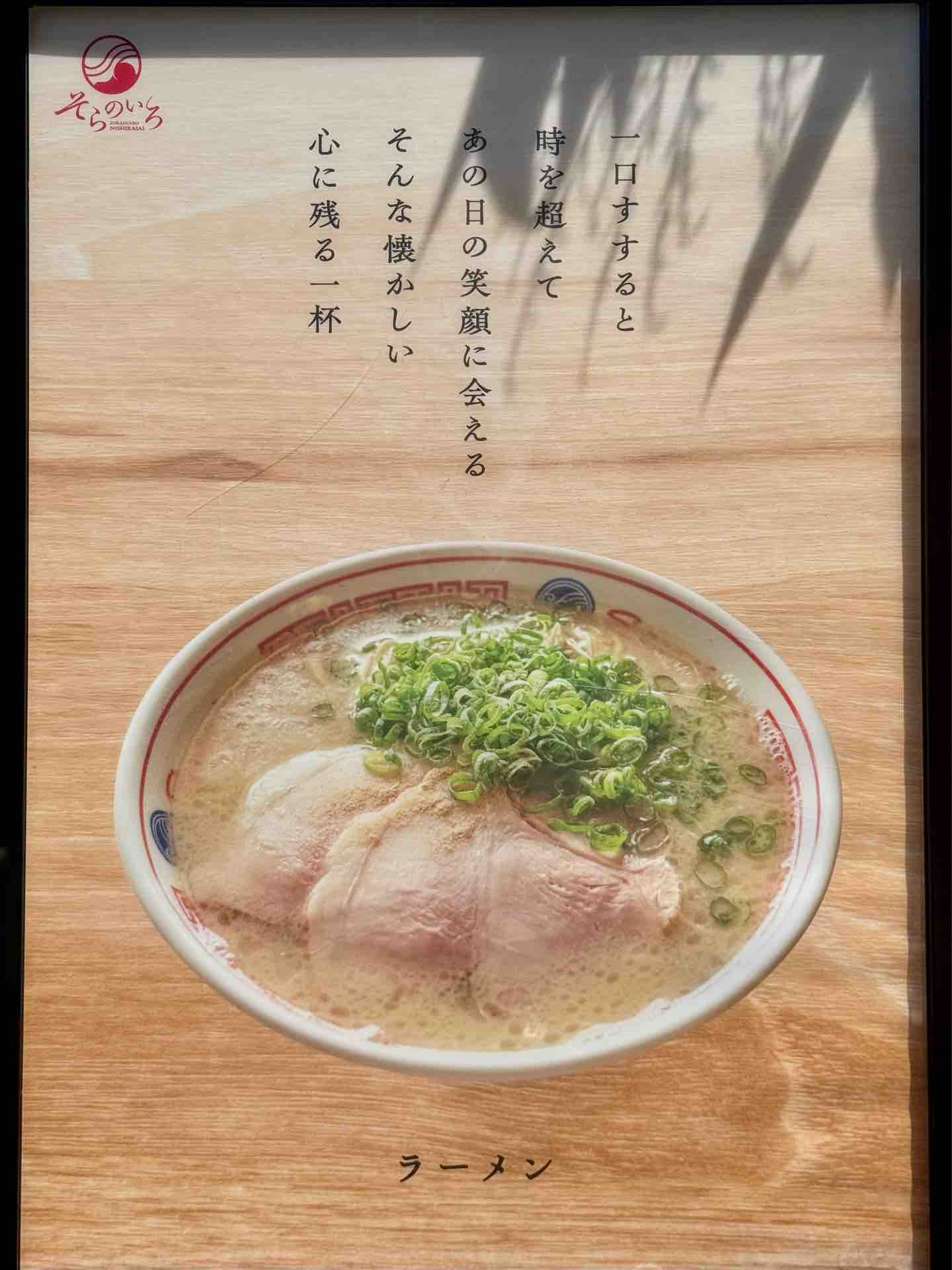 西 葛西 ラーメン