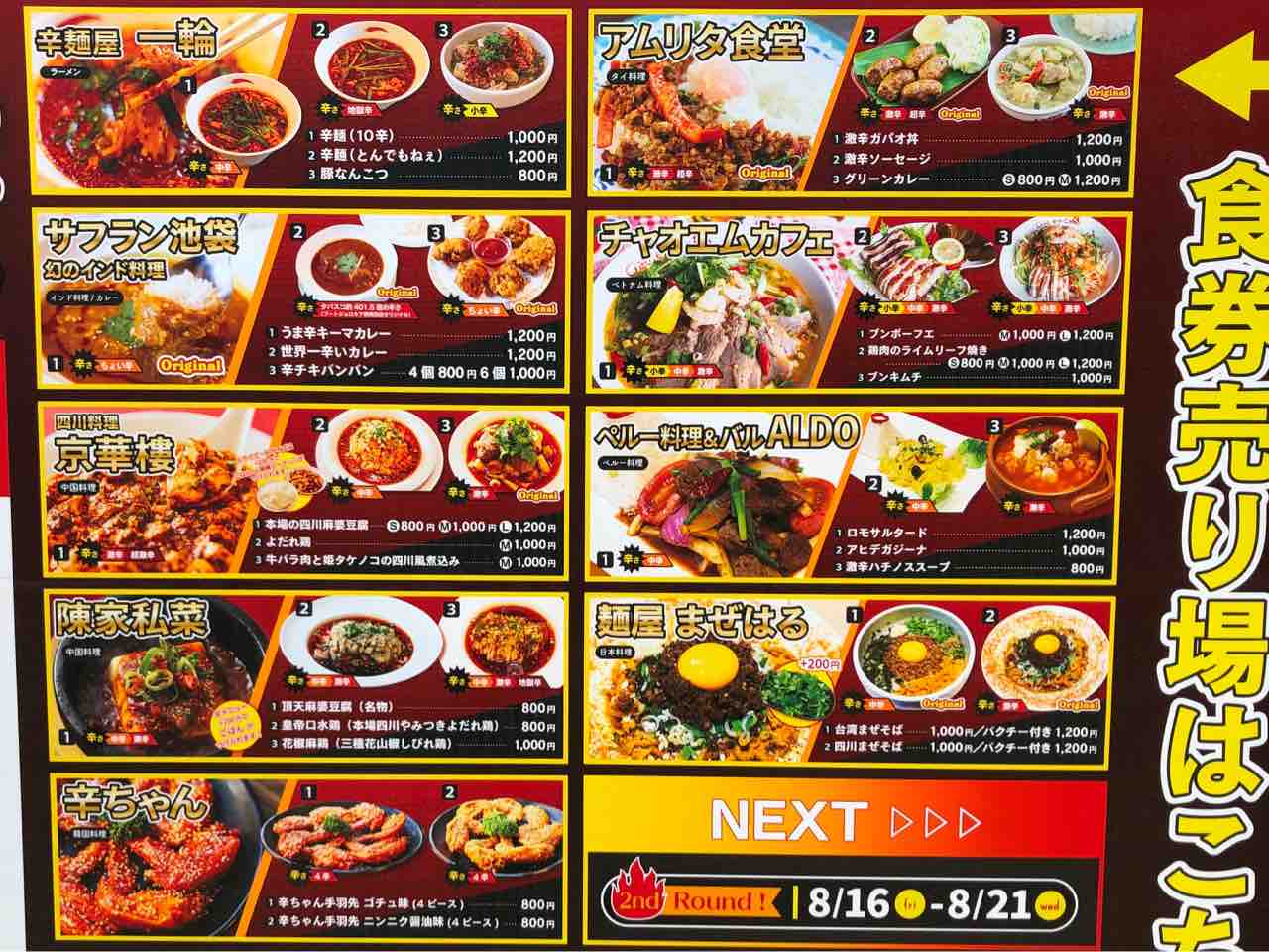 激辛グルメ祭り19 にて チャオエムカフェ のブンボーフエ Dales Mivisのラーメン 一人飲みなど 激辛グルメ祭り19 にて チャオエムカフェ のブンボーフエ Dales Mivisのラーメン 一人飲みなど