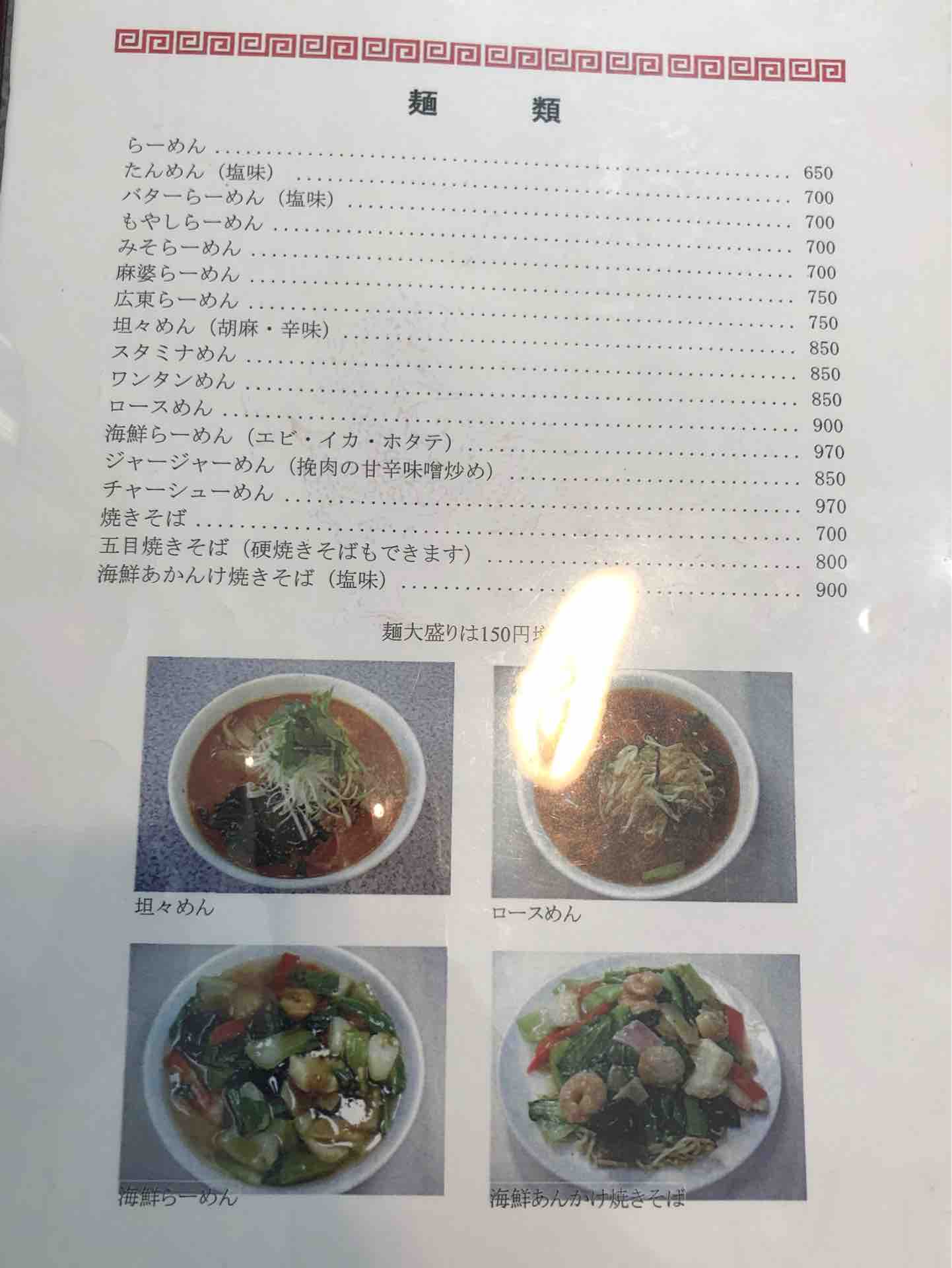 高田馬場の 秀永 しゅうえい にて ほんこん飯 Dales Mivisのラーメン 一人飲みなど