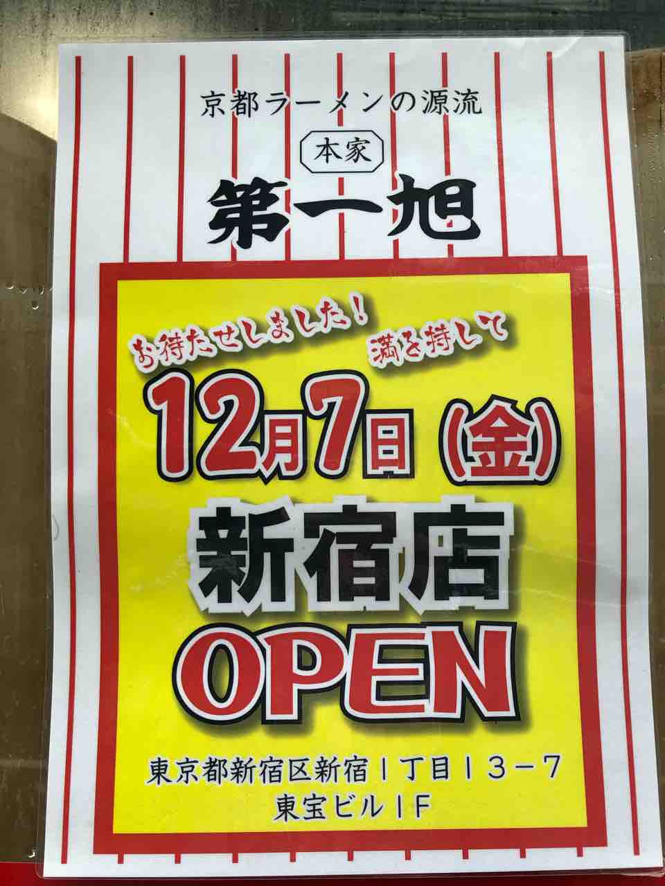 新宿御苑の 本家 第一旭 新宿店 にてラーメン Dales Mivisのラーメン 一人飲みなど 新宿御苑の 本家 第一旭 新宿店 にてラーメン Dales Mivisのラーメン 一人飲みなど