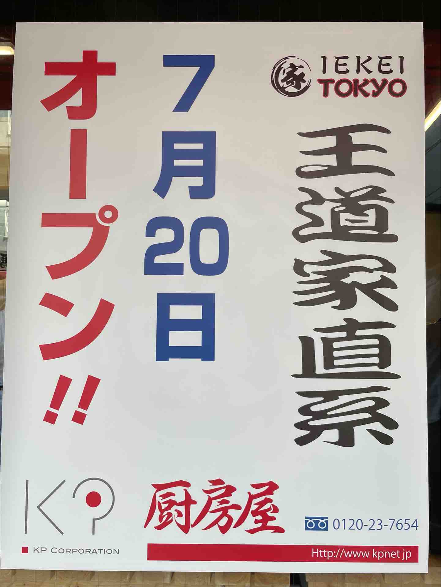秋葉原の「IEKEI TOKYO 王道家直系」にて ラーメン 味薄め、半ライス