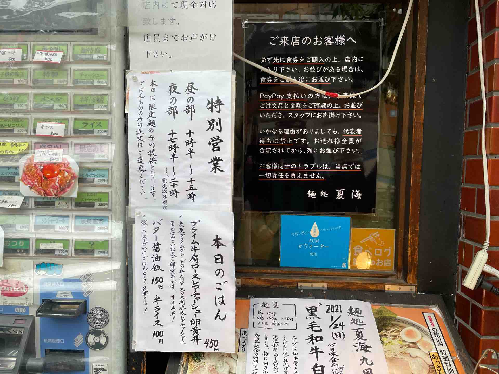 赤羽の 麺処 夏海 にて九周年特別限定 特製黒毛和牛白湯らぁめん Dales Mivisのラーメン 一人飲みなど 赤羽の 麺処 夏海 にて九周年特別限定 特製黒毛和牛白湯らぁめん Dales Mivisのラーメン 一人飲みなど