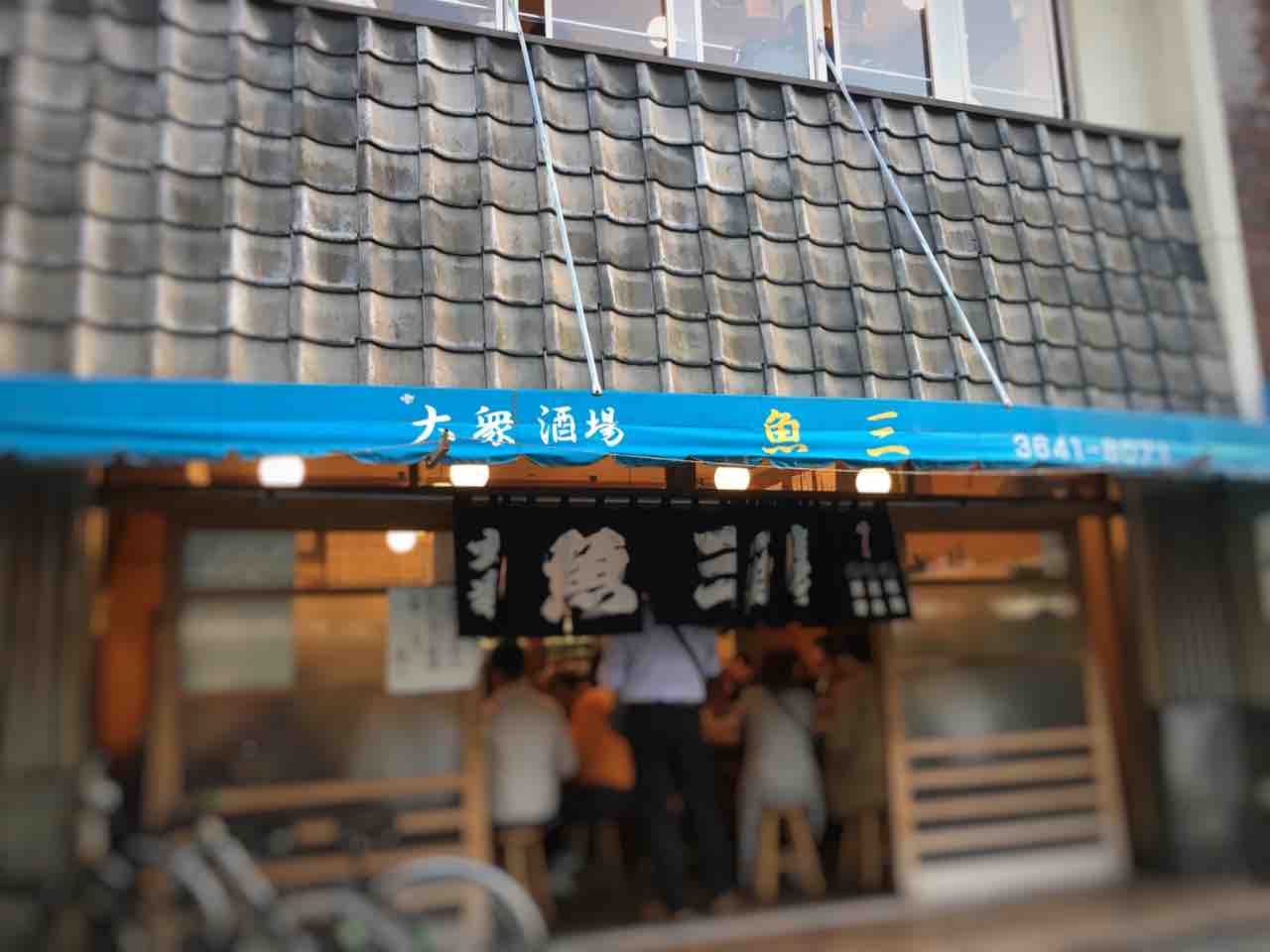 門前仲町の 魚三酒場 うおさんさかば 富岡店 にてぶつぎり 鯛かぶと煮 ぶりつゆなど Dales Mivisのラーメン 一人飲みなど 門前仲町の 魚三酒場 うおさんさかば 富岡店 にてぶつぎり 鯛かぶと煮 ぶりつゆなど Dales Mivisのラーメン 一人飲みなど