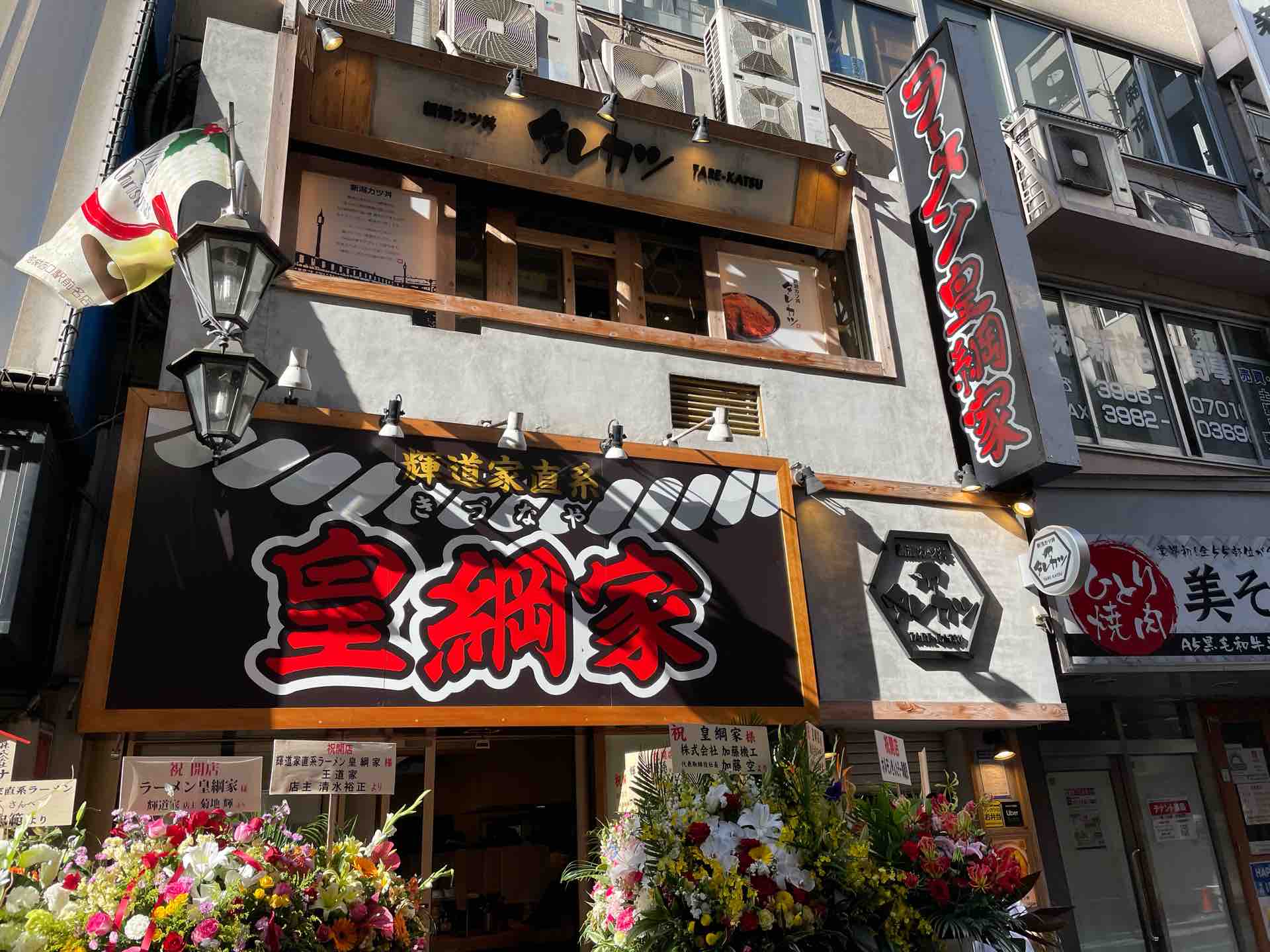 池袋の 輝道家直系 皇綱家 きずなや にて ラーメン並 Dales Mivisのラーメン 一人飲みなど 池袋の 輝道家直系 皇綱家 きずなや にて ラーメン並 Dales Mivisのラーメン 一人飲みなど