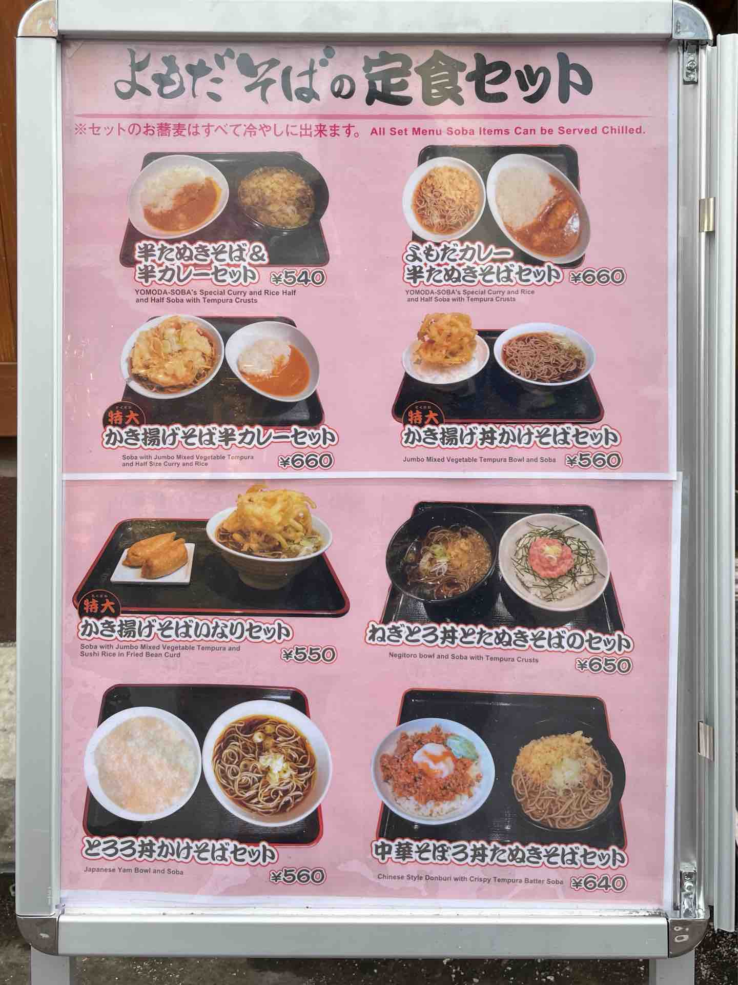 日本橋デカ盛り よもだそば で特大かき揚げ丼かけそばセット 大盛り 激安立ち食いそば 屋 進撃のグルメチェーン店 コンビニ 新メニュー 新商品 スイーツなどの最新グルメを最速でお届け