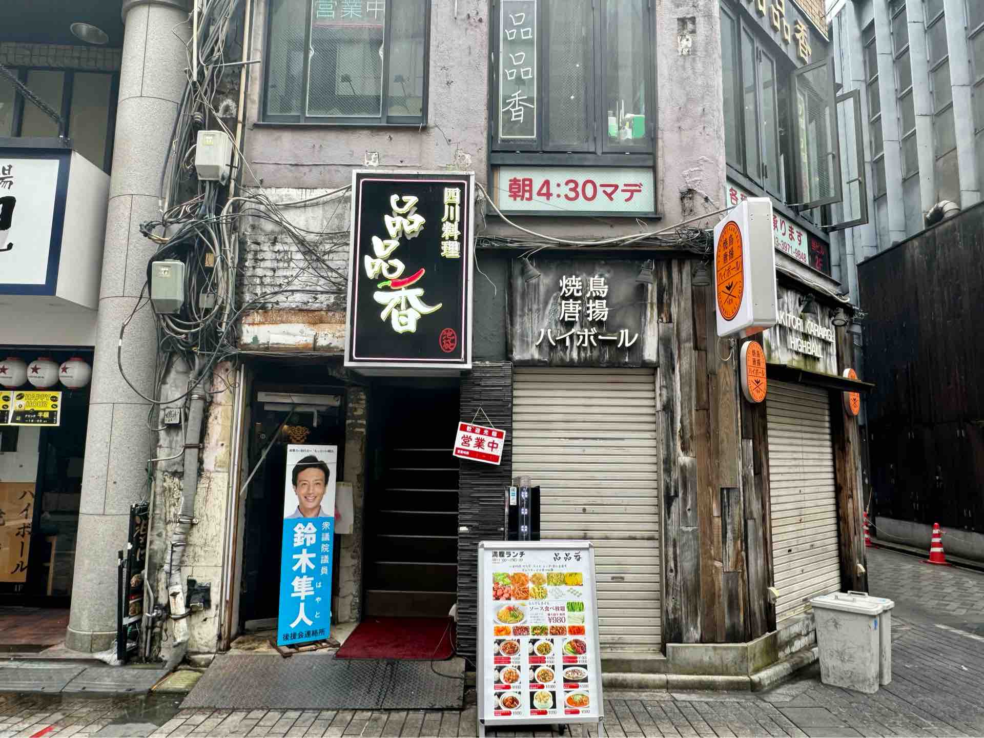 池袋の老舗ガチ中華「四川料理 品品香（ピンピンシャン）」にて セルフ