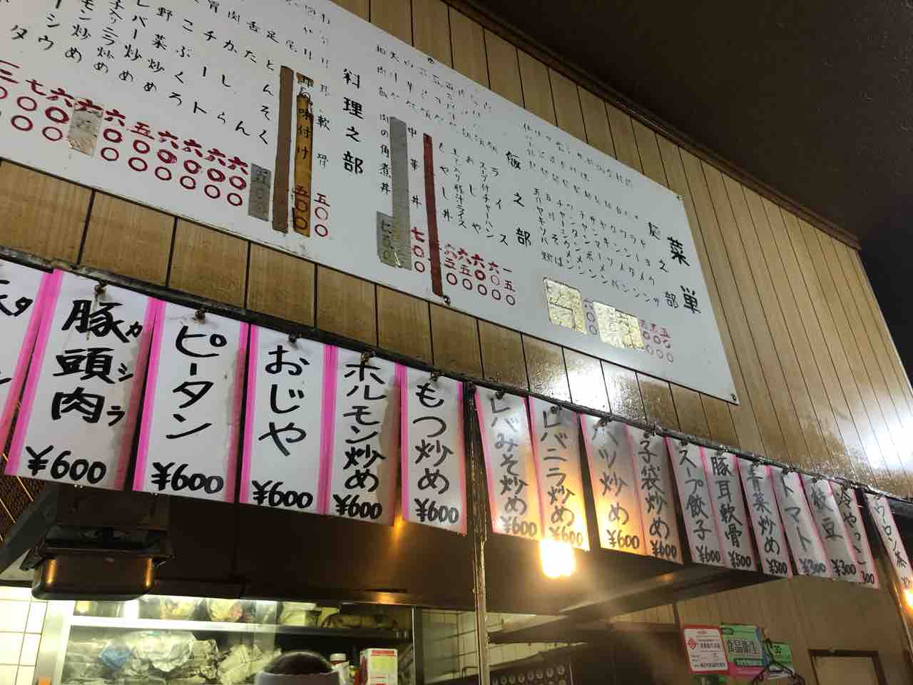 横浜日ノ出町の 台湾料理 第一亭 にてチートのしょうが炒め パタン Dales Mivisのラーメン 一人飲みなど 横浜日ノ出町の 台湾料理 第一亭 にてチートのしょうが炒め パタン Dales Mivisのラーメン 一人飲みなど