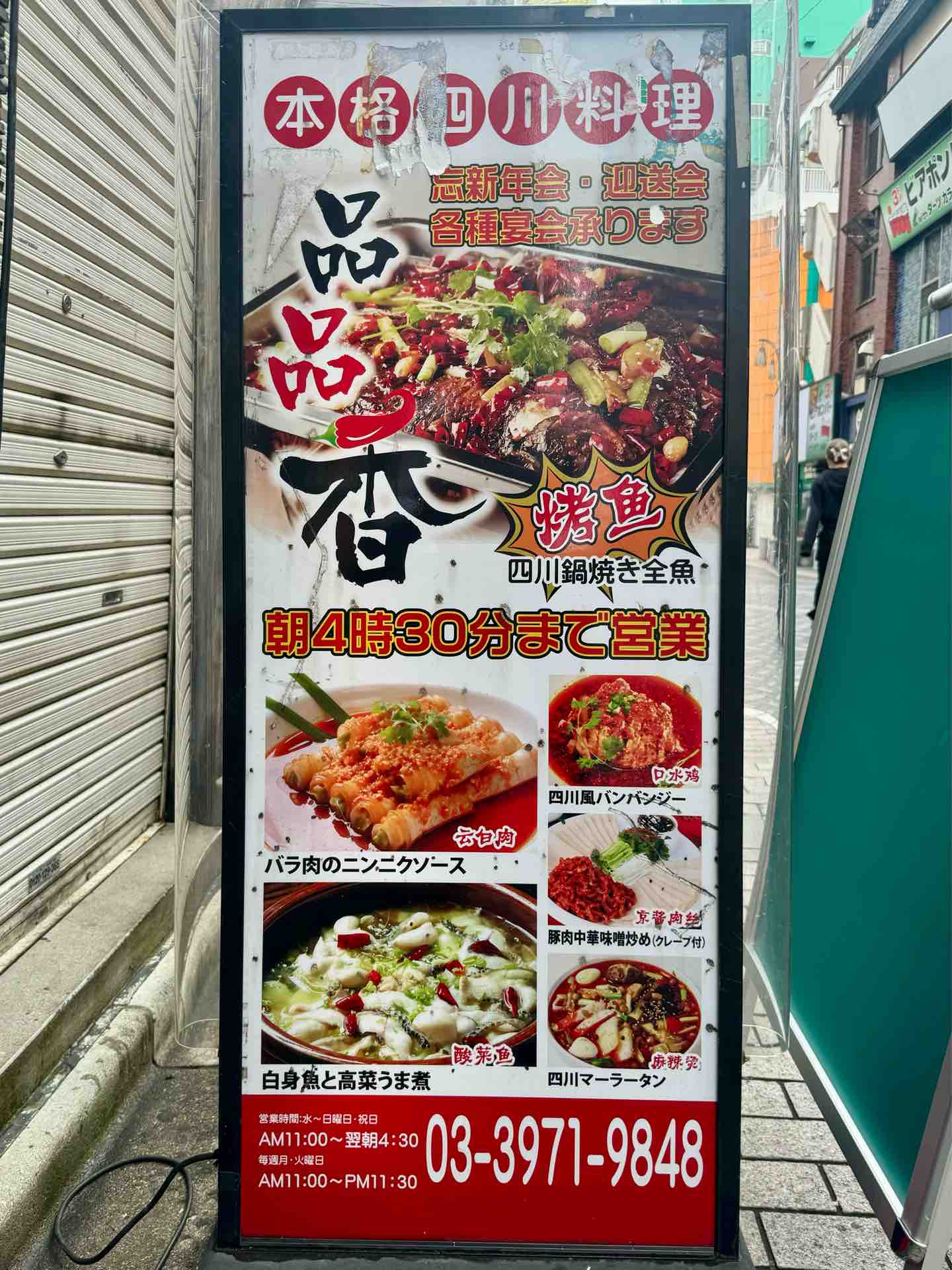 池袋の老舗ガチ中華「四川料理 品品香（ピンピンシャン）」にて セルフ