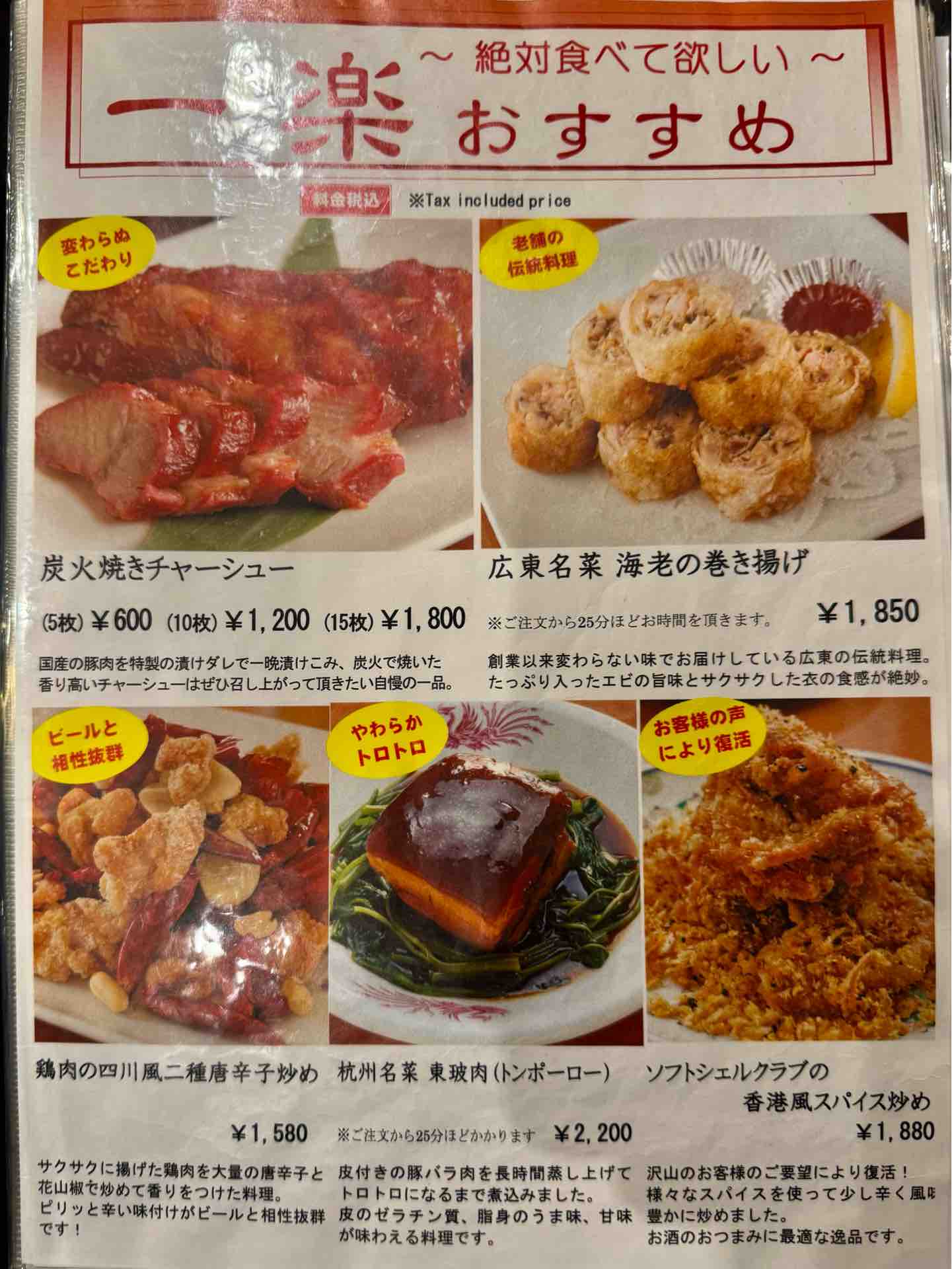 昭和2年創業 横浜中華街「中国料理 一楽」にて 蟹肉入りふかひれ煮込み