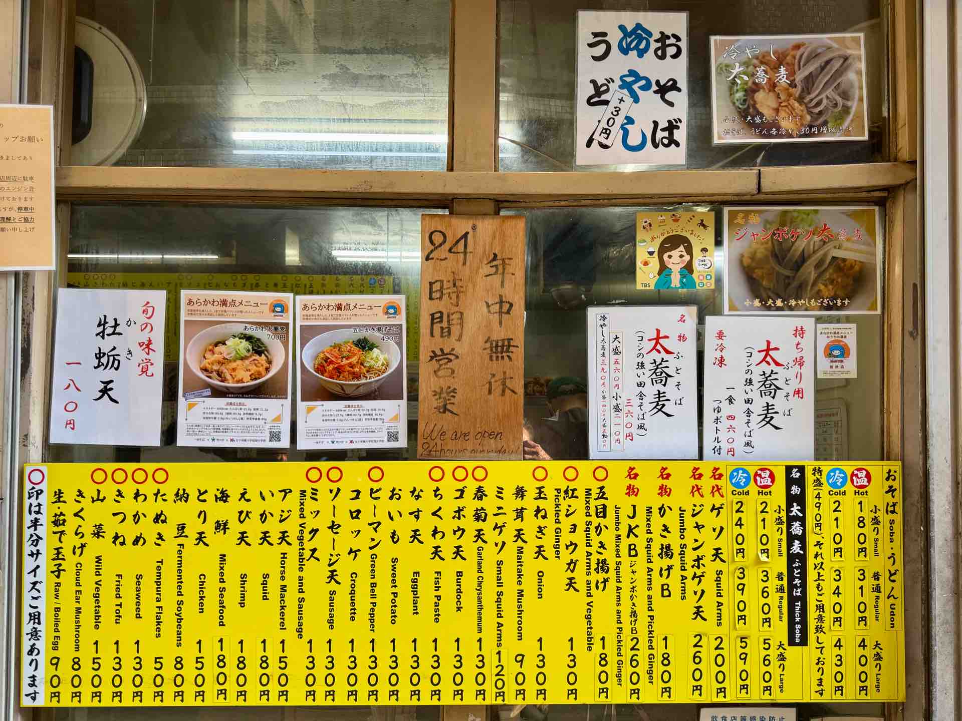 一 由 そば