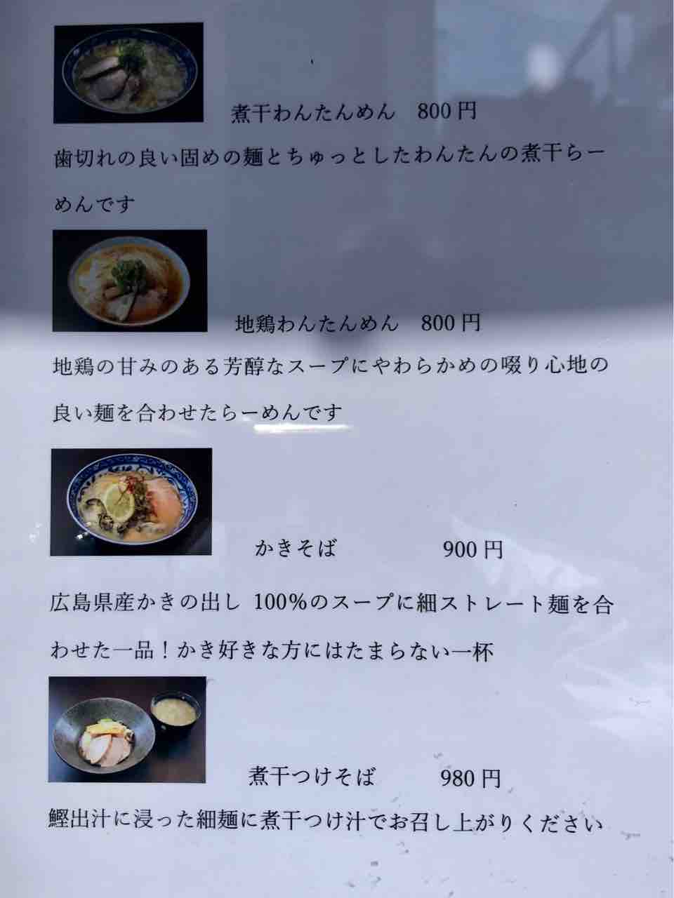 寿製麺よしかわ 保谷店 にて 煮干わんたんめん ハマチ丼 Dales Mivisのラーメン 一人飲みなど