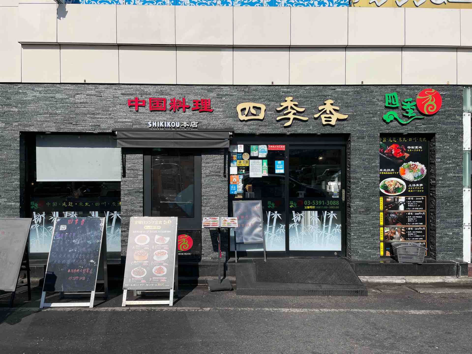 池袋西口の 中国料理 四季香 池袋北口本館 にてランチ 蒸しスペアリブ 黒豆味 Dales Mivisのラーメン 一人飲みなど 池袋西口の 中国料理 四季香 池袋北口本館 にてランチ 蒸しスペアリブ 黒豆味 Dales Mivisのラーメン 一人飲みなど