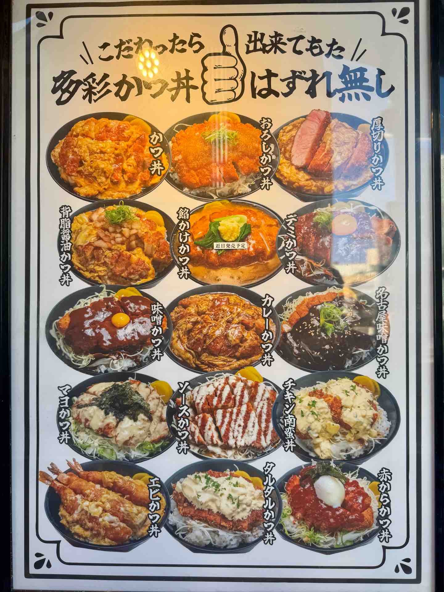 神戸の人気店が東京進出 「とんかつ七兵衛（しちべえ） 高田馬場店」に