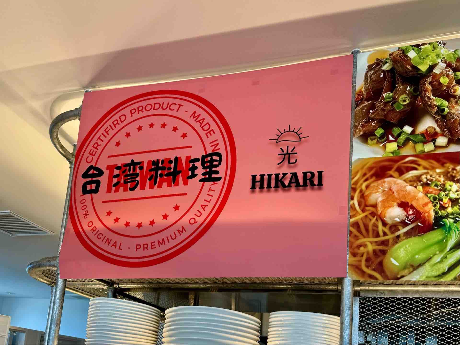 新大久保駅ビル3Fフードホールがリニューアル 「台湾料理HIKARI」にて