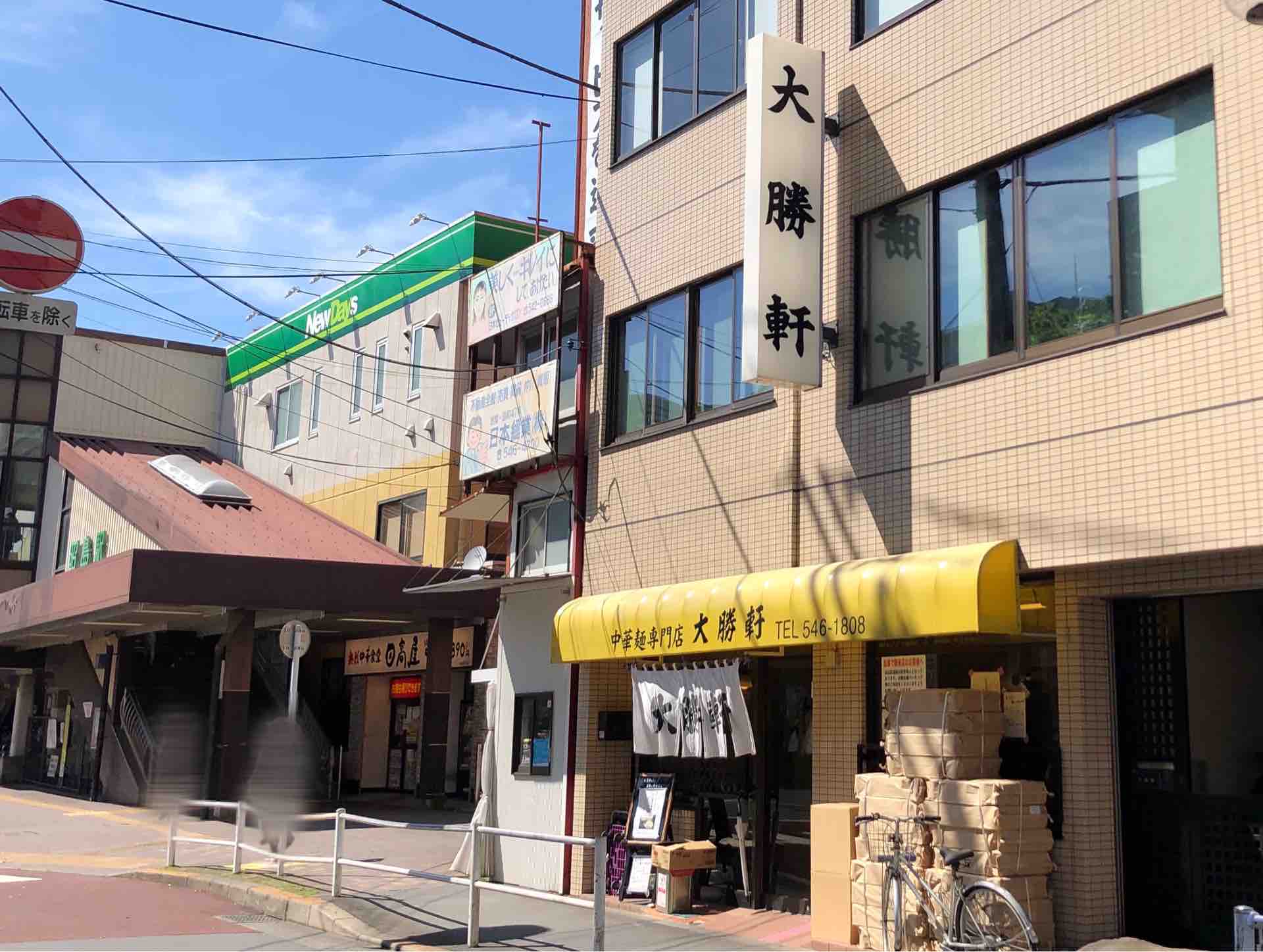 大勝軒 昭島店」にて ワンタン麺＋生玉子、お土産中華そば : Dales Mivisのラーメン、一人飲みなど