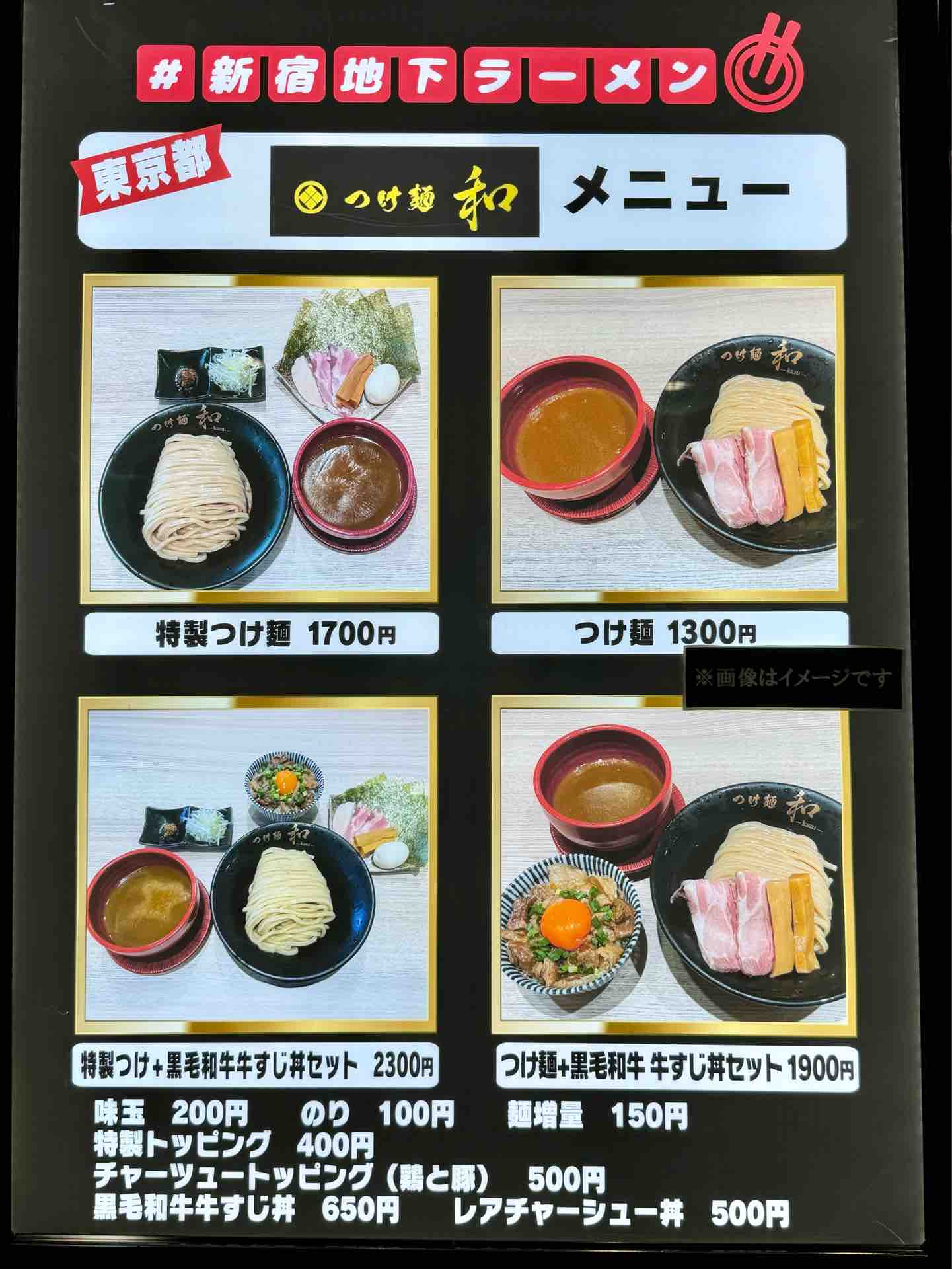 ラーメンつけ麺ページ つけめん 章 - 馬車道/つけ麺 | 食べログ