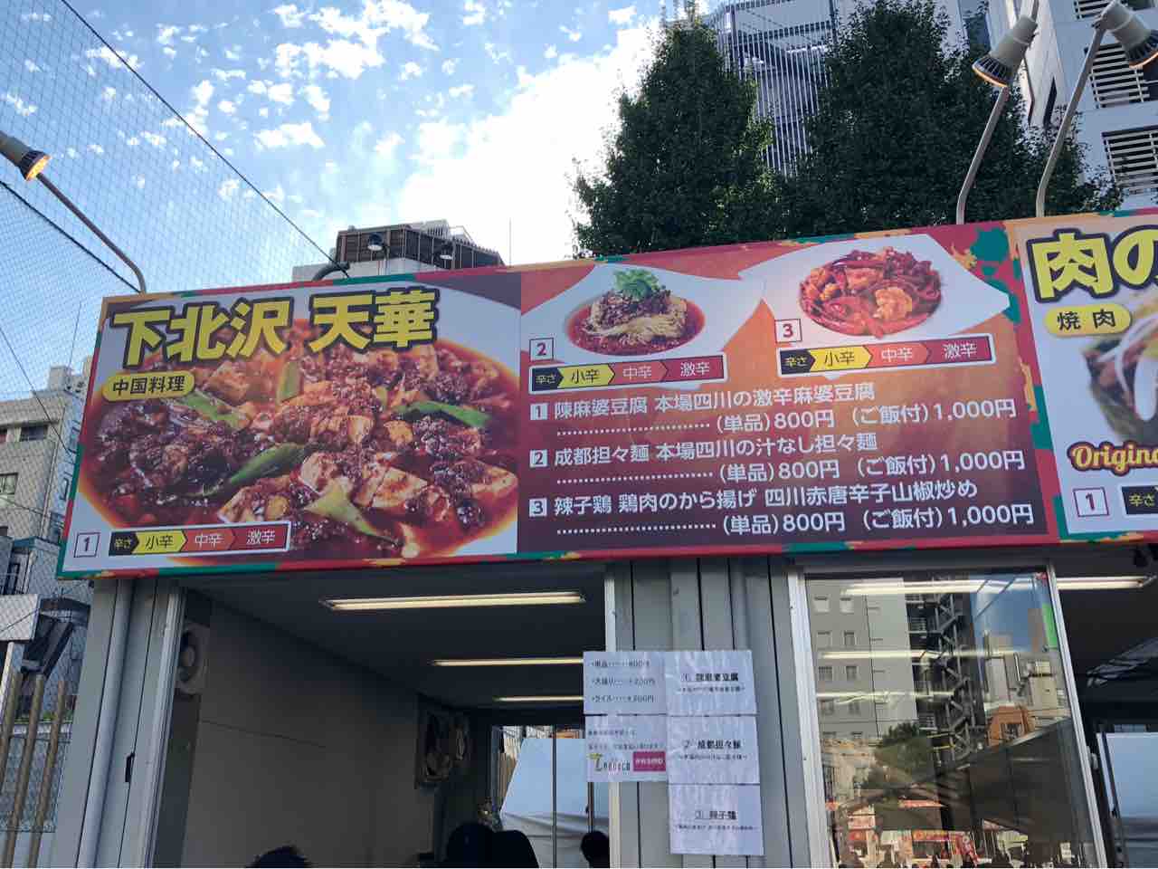 激辛グルメ祭り18にて 下北沢 天華 の成都担々麺 本場四川の汁なし坦々麺 Dales Mivisのラーメン 一人飲みなど 激辛グルメ祭り18にて 下北沢 天華 の成都担々麺 本場四川の汁なし坦々麺 Dales Mivisのラーメン 一人飲みなど