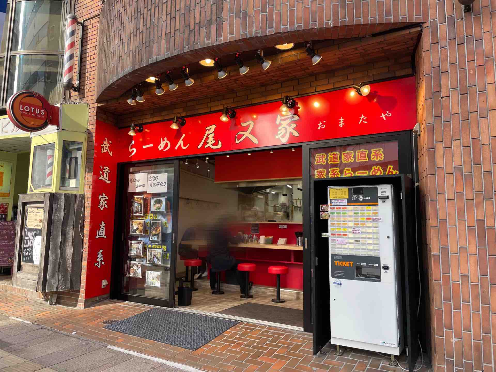 八王子の らーめん 尾又家 にて ラーメン 終日無料ライス Dales Mivisのラーメン 一人飲みなど