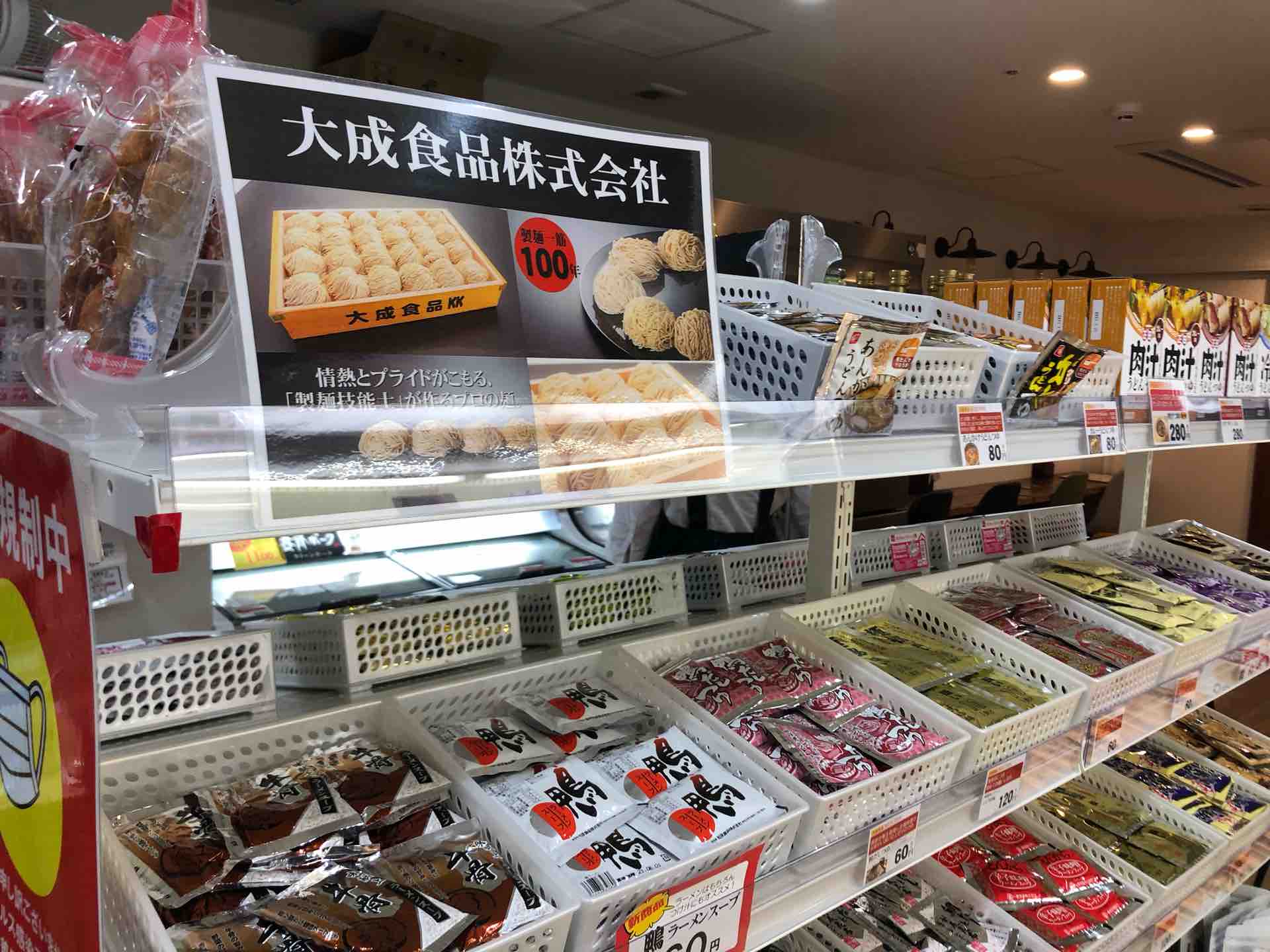 メンスタ中野ブロードウェイ店 にて 中華そば 四つ葉 のお土産蛤そば Dales Mivisのラーメン 一人飲みなど メンスタ中野ブロードウェイ店 にて 中華そば 四つ葉 のお土産蛤そば Dales Mivisのラーメン 一人飲みなど