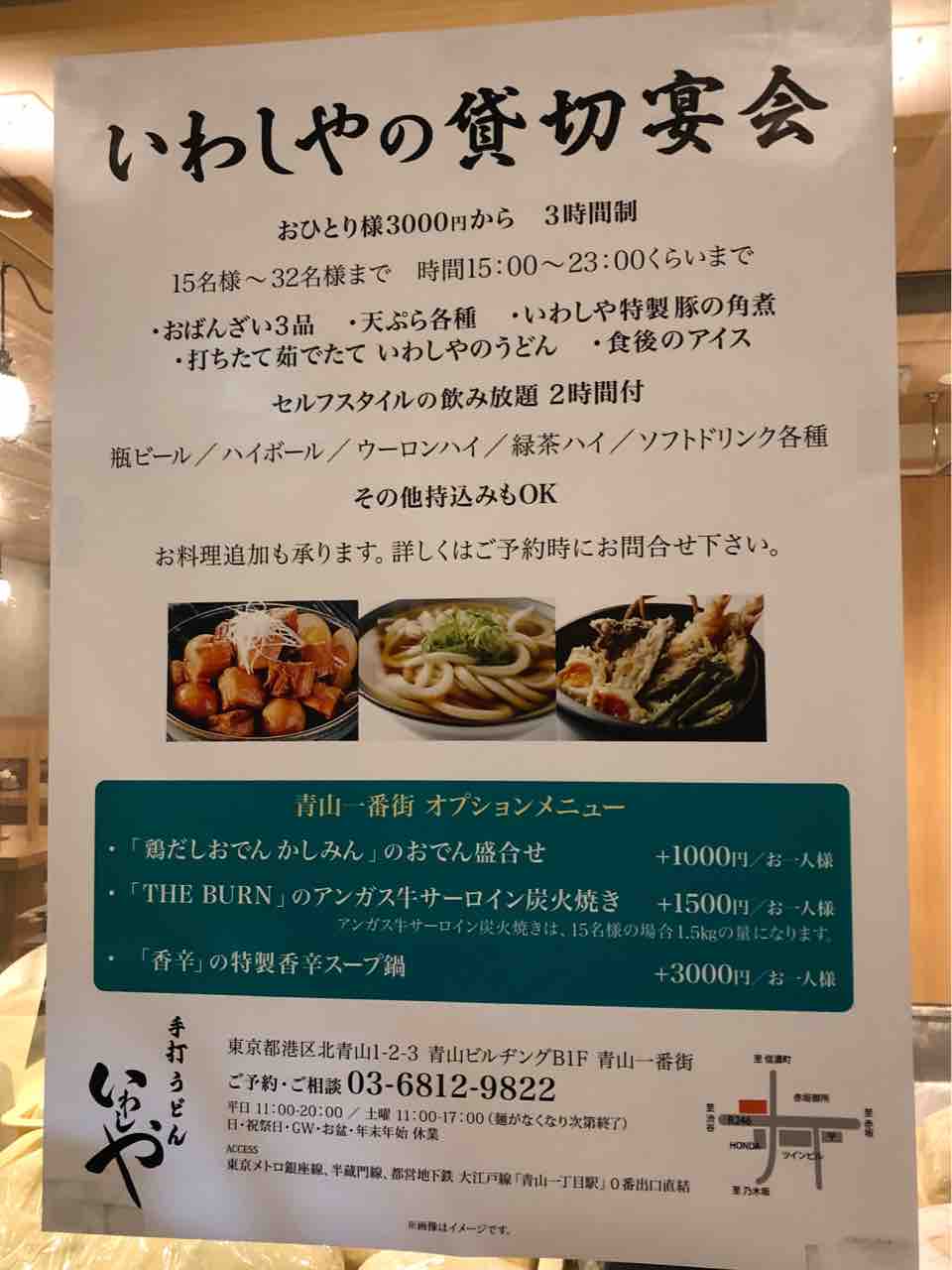 青山一丁目の 手打ちうどん いわしや にて ひやあつ Dales Mivisのラーメン 一人飲みなど