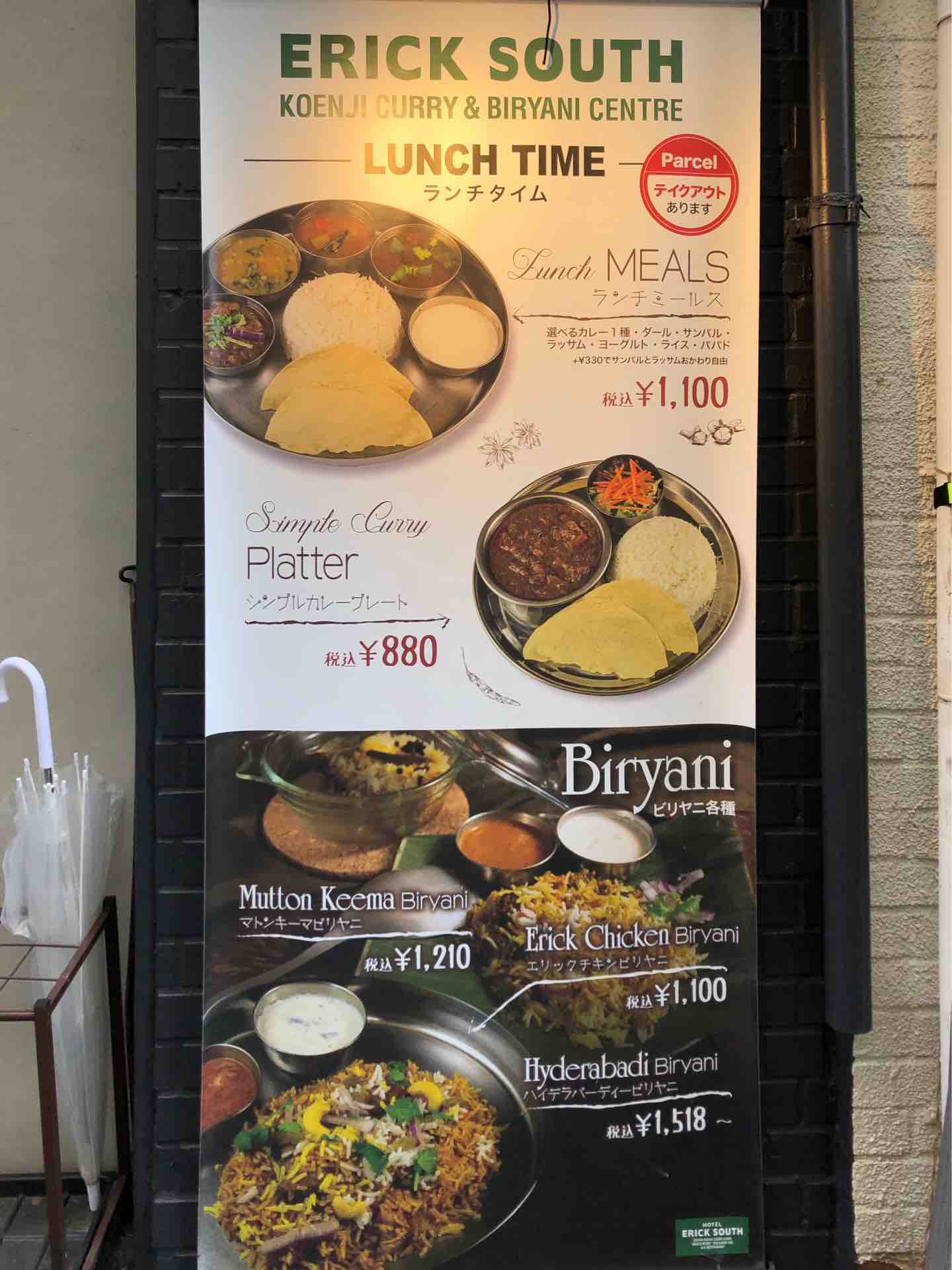 エリックサウス 高円寺カレー ビリヤニセンター にて チキンとマトンのツインビリヤニ Dales Mivisのラーメン 一人飲みなど エリックサウス 高円寺カレー ビリヤニセンター にて チキンとマトンのツインビリヤニ Dales Mivisのラーメン 一人飲みなど