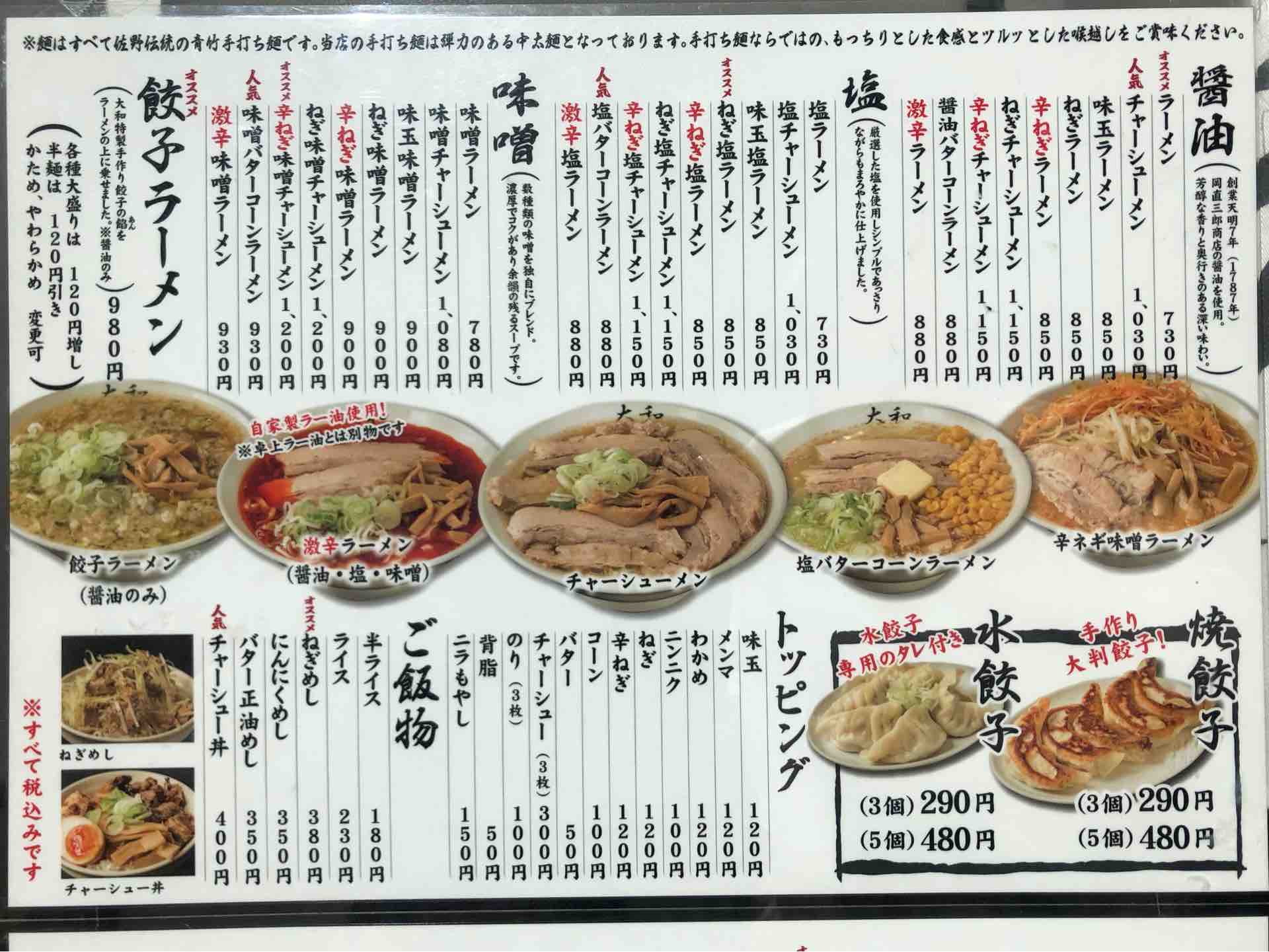 移転した 佐野 青竹手打ちラーメン 大和 にて ラーメン 餃子 ねぎめし Dales Mivisのラーメン 一人飲みなど 移転した 佐野 青竹手打ちラーメン 大和 にて ラーメン 餃子 ねぎめし Dales Mivisのラーメン 一人飲みなど