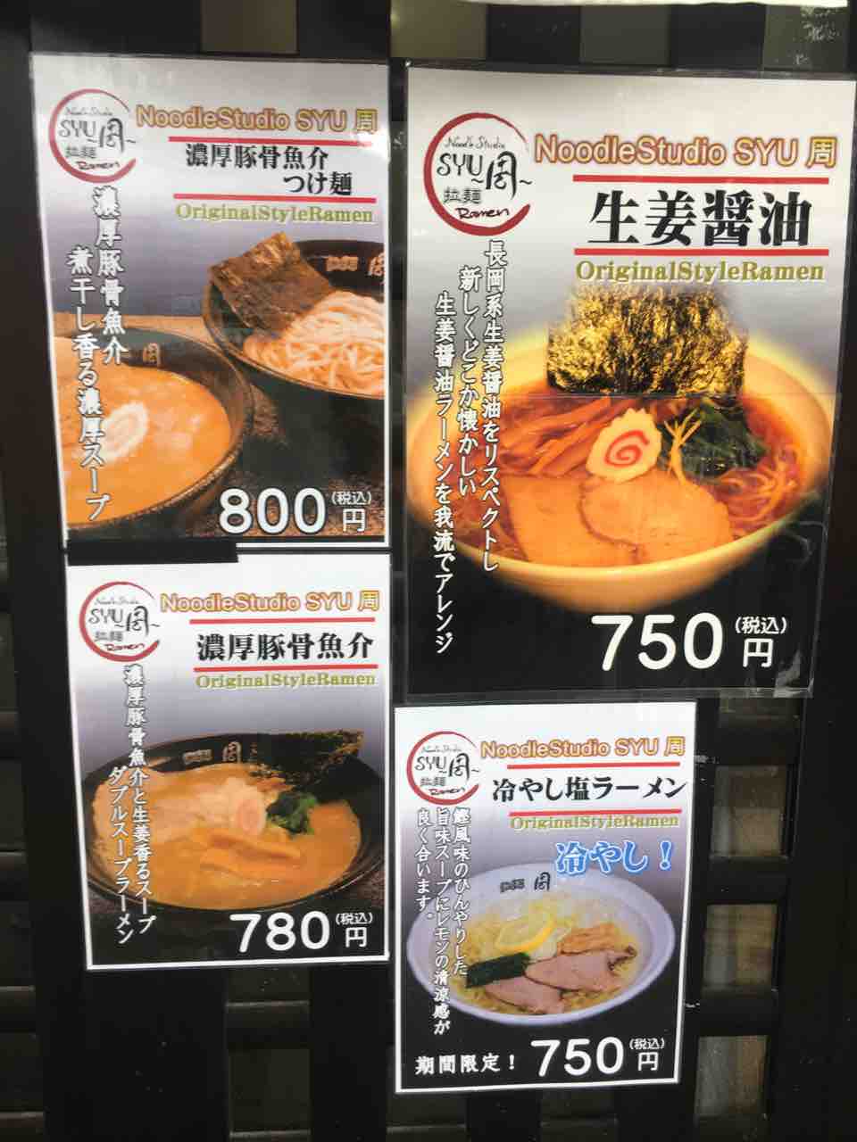 宮原の Noodle Studio Syu 周 にて長岡生姜醤油リスペクト 醤油ラーメン Dales Mivisのラーメン 一人飲みなど