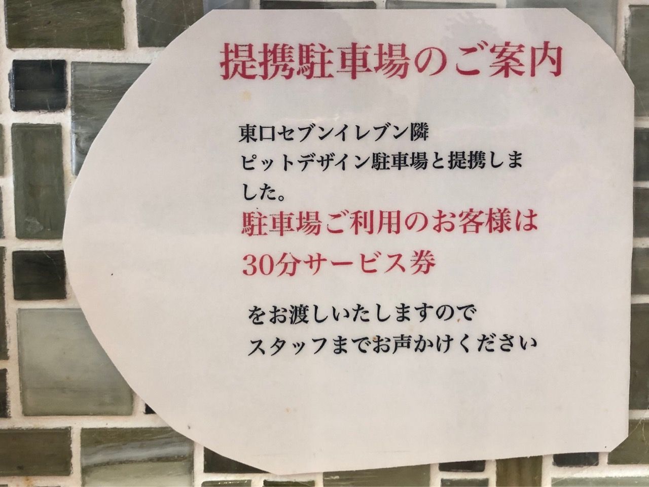 鶴ヶ島の 中華そば専門 はつがい商店 にてしおそば 背脂煮干し蕎麦 Dales Mivisのラーメン 一人飲みなど 鶴ヶ島の 中華そば専門 はつがい商店 にてしおそば 背脂煮干し蕎麦 Dales Mivisのラーメン 一人飲みなど
