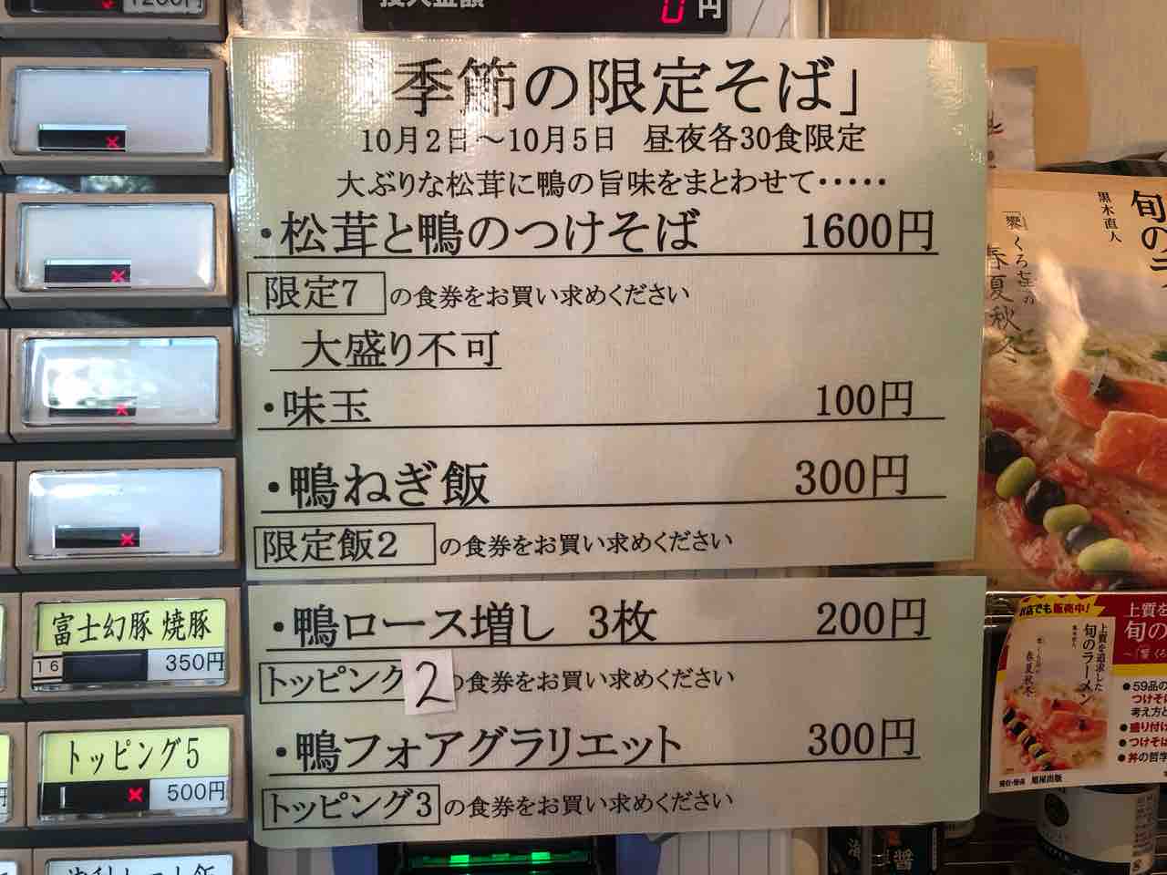 饗 くろ㐂 にて 松茸と鴨のつけそば 鴨フォアグラリエット Dales Mivisのラーメン 一人飲みなど 饗 くろ㐂 にて 松茸と鴨のつけそば 鴨フォアグラリエット Dales Mivisのラーメン 一人飲みなど