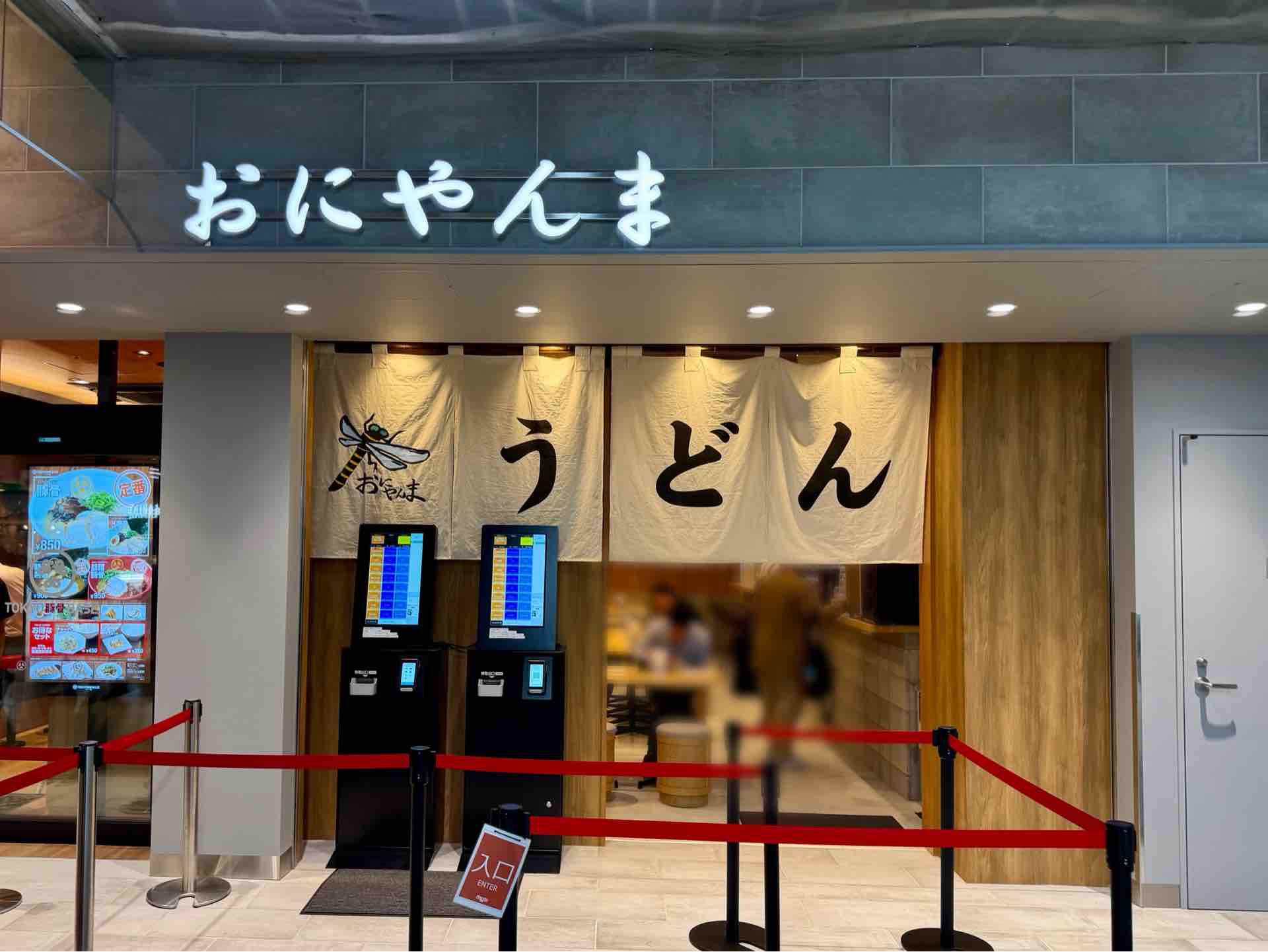上野駅構内「おにやんま エキュート上野店」にて おろし醤油 とり天 並