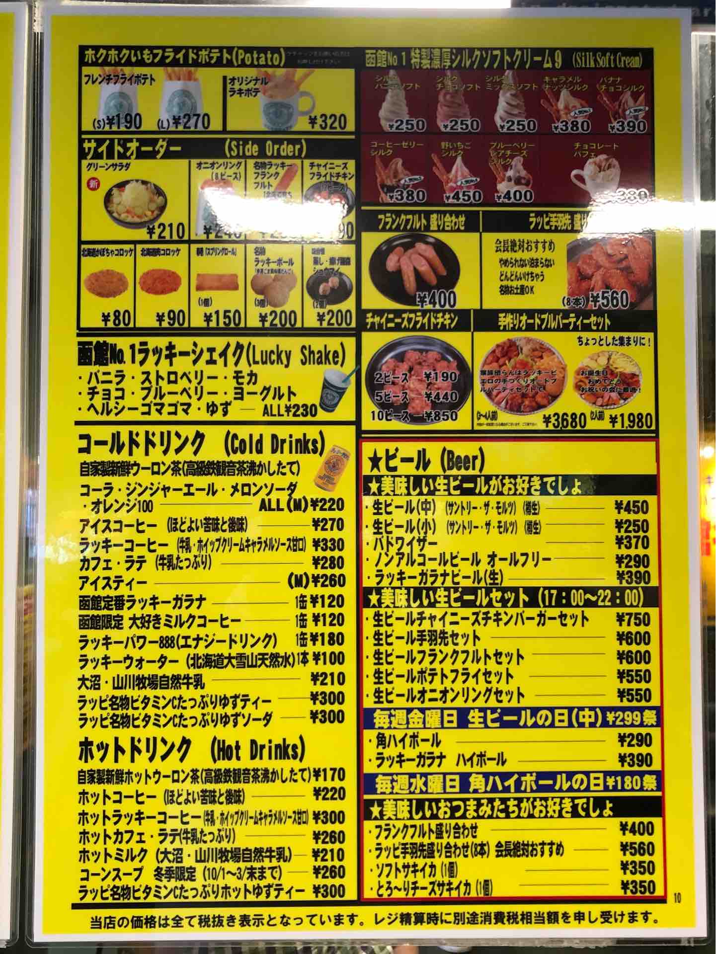 ラッキーピエロ 函館駅前店 にてテイクアウトのチャイニーズチキンバーガー Dales Mivisのラーメン 一人飲みなど ラッキーピエロ 函館駅前店 にてテイクアウトのチャイニーズチキンバーガー Dales Mivisのラーメン 一人飲みなど