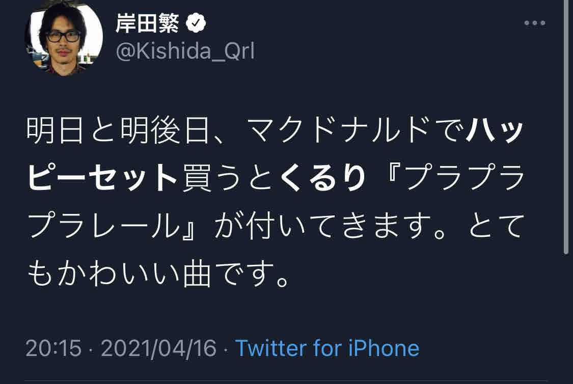 マクドナルドの ハッピーセット で くるり Dvdもらえます 4月17日 土 18日 日 限定 Dales Mivisのラーメン 一人飲みなど マクドナルドの ハッピーセット で くるり Dvdもらえます 4月17日 土 18日 日 限定 Dales Mivisのラーメン 一人飲みなど