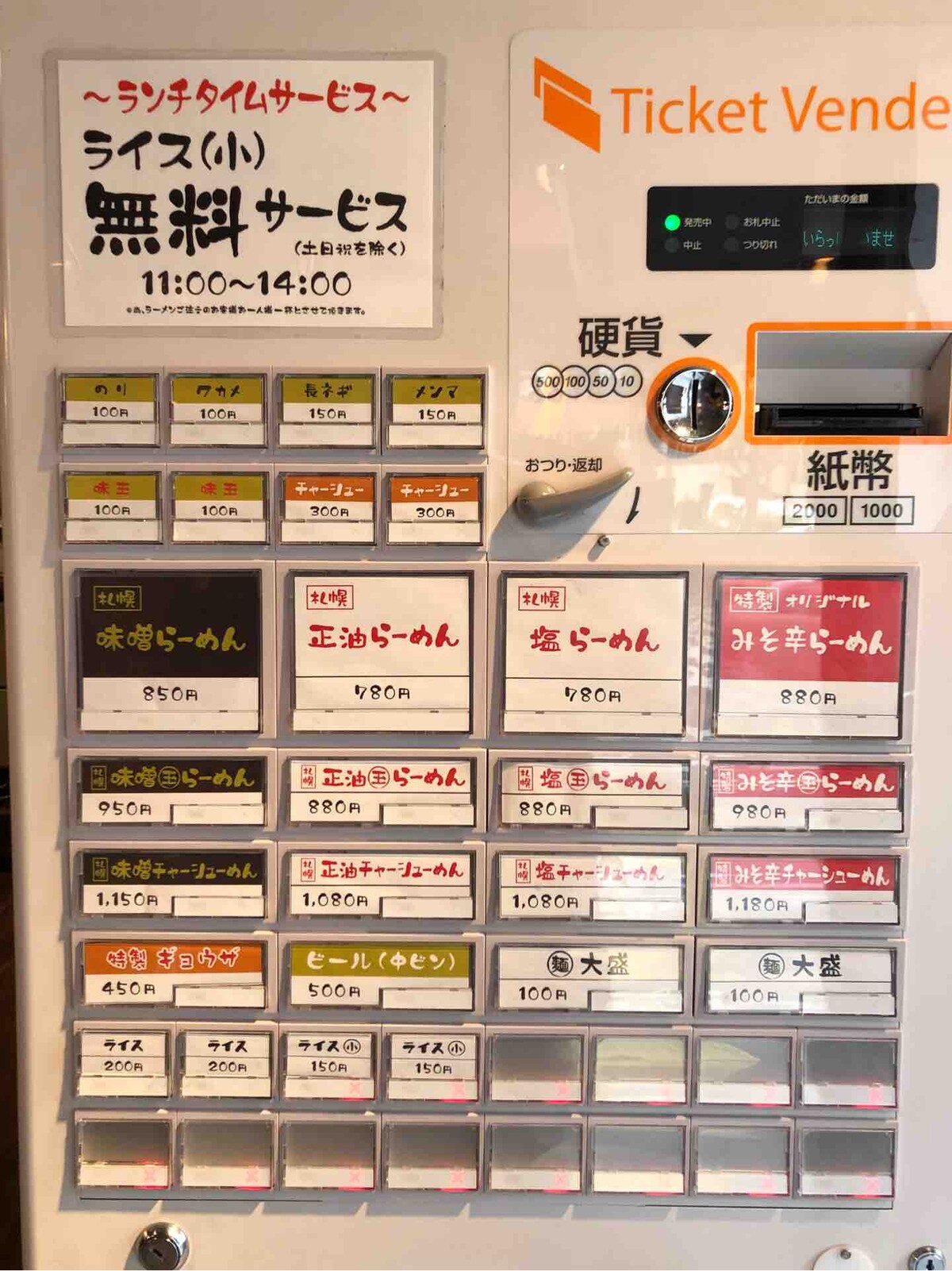 らーめんてつや 東京高円寺店 にて 札幌味噌らーめん ランチサービスライス Dales Mivisのラーメン 一人飲みなど らーめんてつや 東京高円寺店 にて 札幌味噌らーめん ランチサービスライス Dales Mivisのラーメン 一人飲みなど