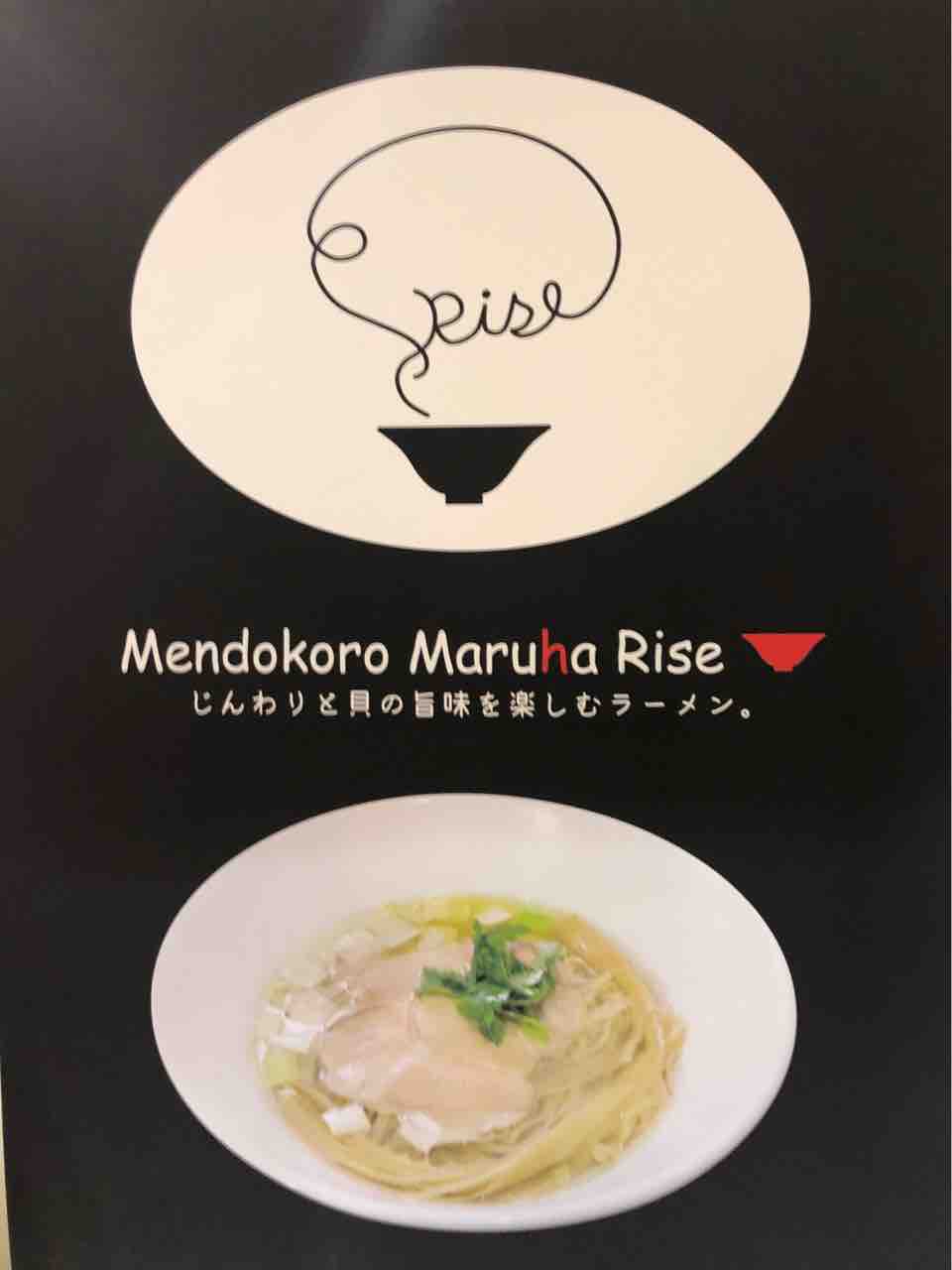 新宿高島屋の大北海道展にて 麺処 まるは Rise の貝出汁らぁめん醤油 Dales Mivisのラーメン 一人飲みなど 新宿高島屋の大北海道展にて 麺処 まるは Rise の貝出汁らぁめん醤油 Dales Mivisのラーメン 一人飲みなど