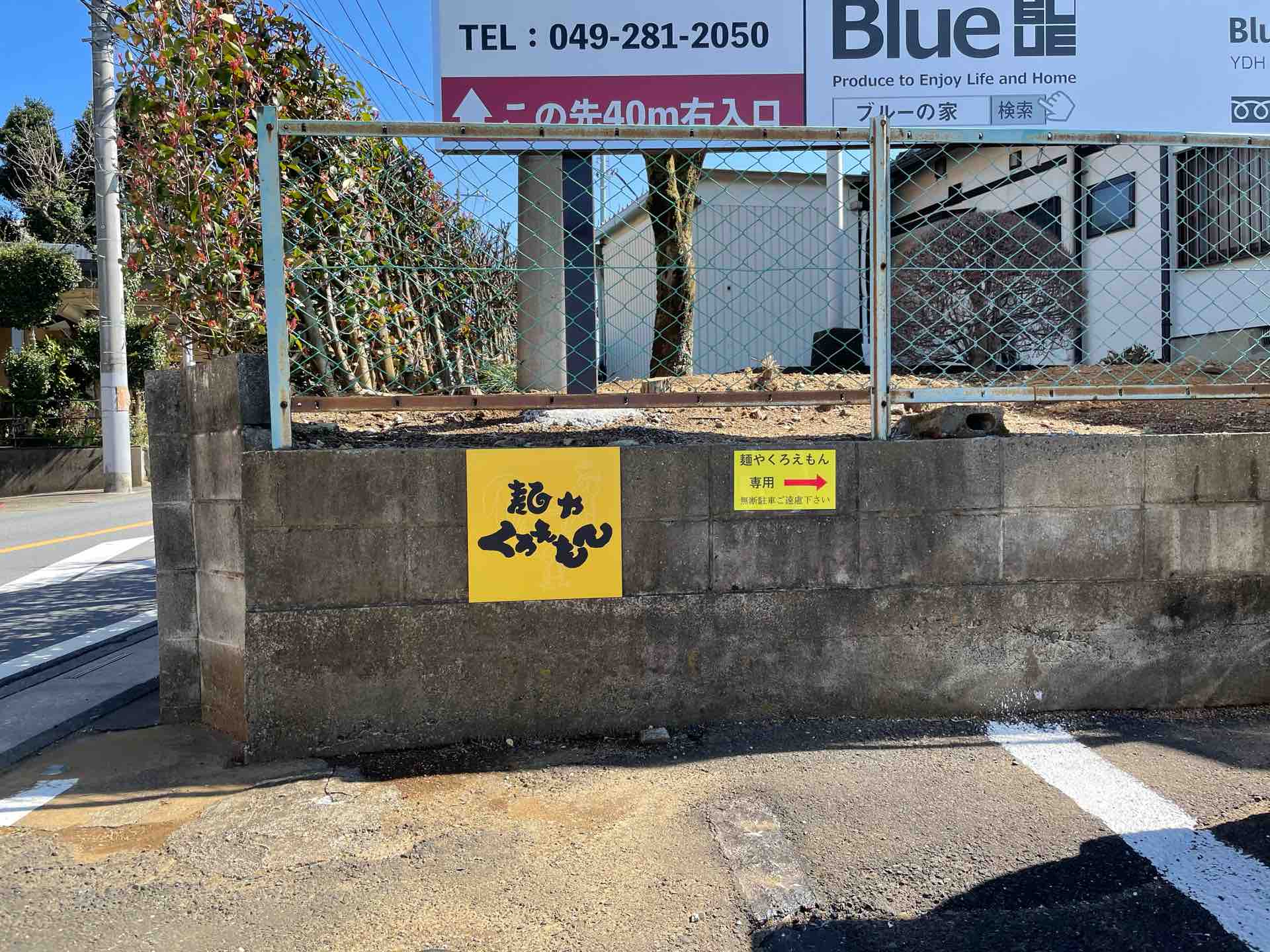 坂戸の 麺や くろえもん にて 特製ワンタン麺 白だし 地玉子濃厚プリンなど Dales Mivisのラーメン 一人飲みなど