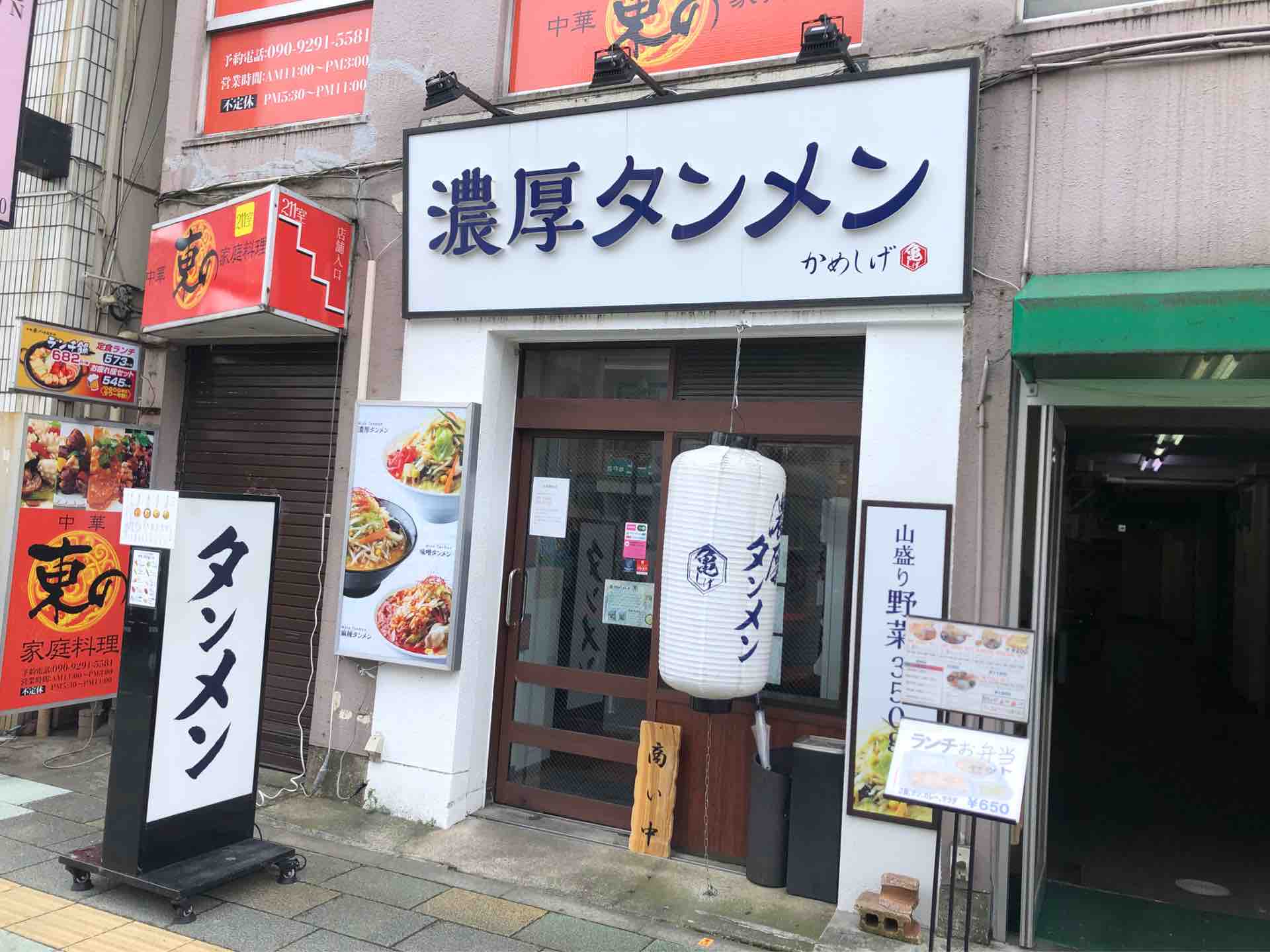 亀戸の 濃厚タンメン かめしげ にて 麻辣タンメン Dales Mivisのラーメン 一人飲みなど 亀戸の 濃厚タンメン かめしげ にて 麻辣タンメン Dales Mivisのラーメン 一人飲みなど