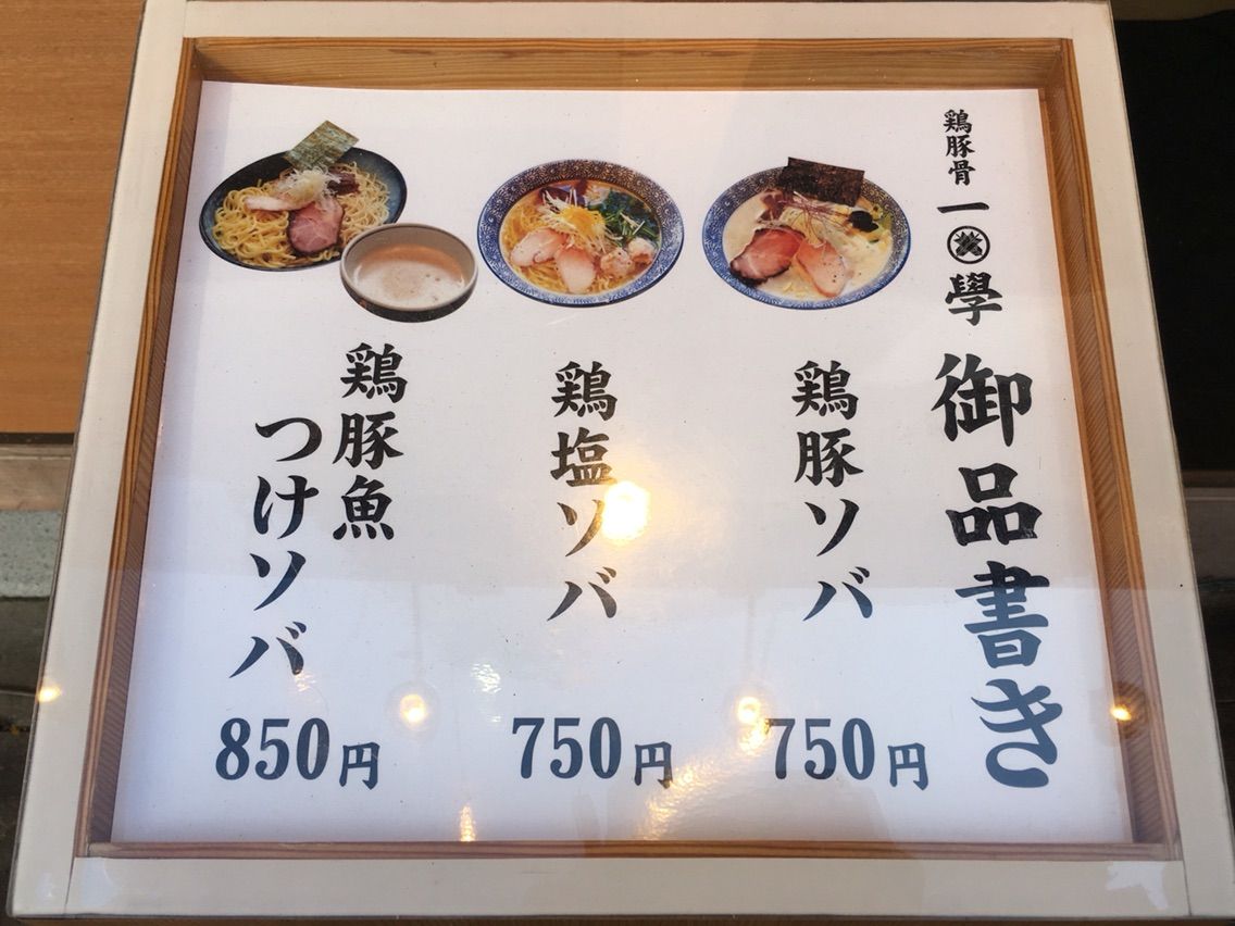 四谷三丁目の 鶏豚骨 一學 にて鶏豚ソバ Dales Mivisのラーメン 一人飲みなど