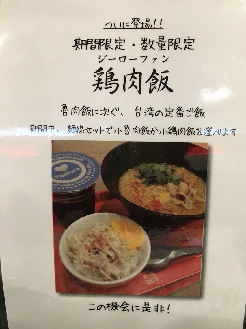 新橋の 台湾麺線 にて台湾麺線と鶏肉飯 Dales Mivisのラーメン 一人飲みなど 新橋の 台湾麺線 にて台湾麺線と鶏肉飯 Dales Mivisのラーメン 一人飲みなど