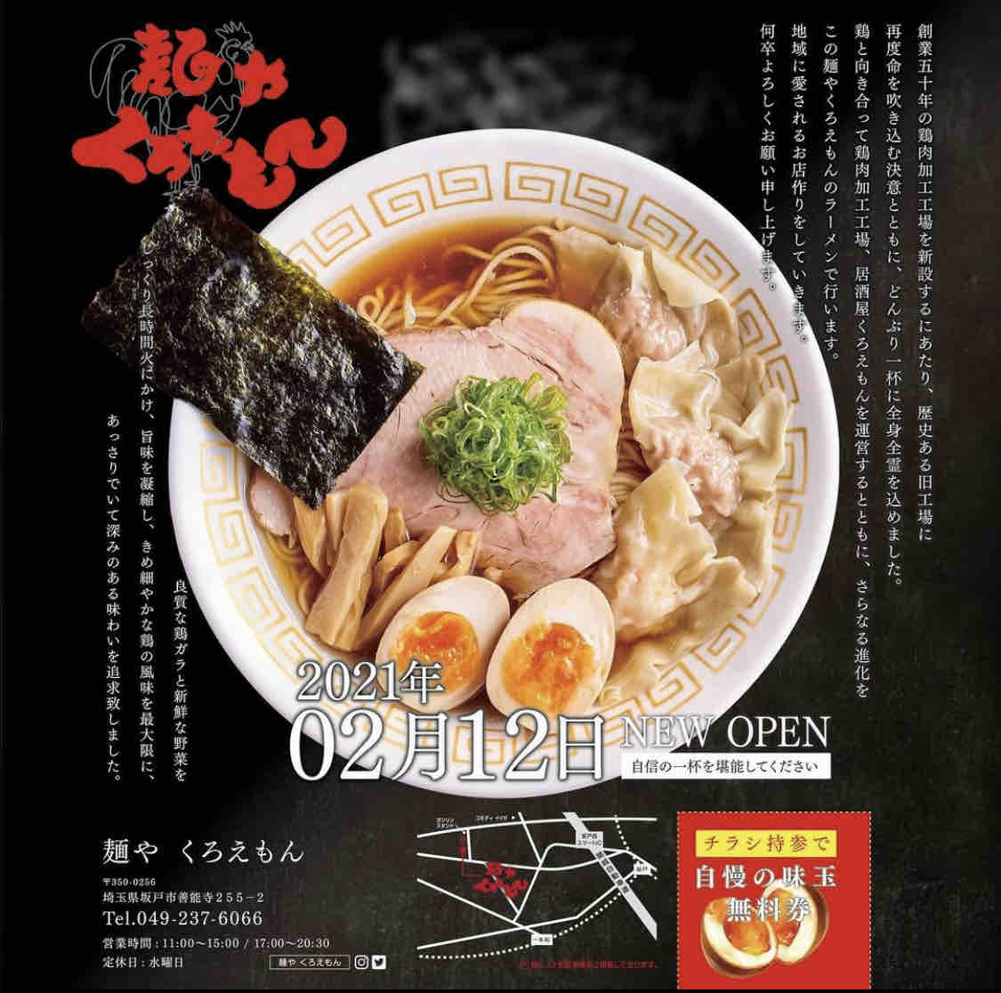 坂戸の 麺や くろえもん にて 特製ワンタン麺 白だし 地玉子濃厚プリンなど Dales Mivisのラーメン 一人飲みなど